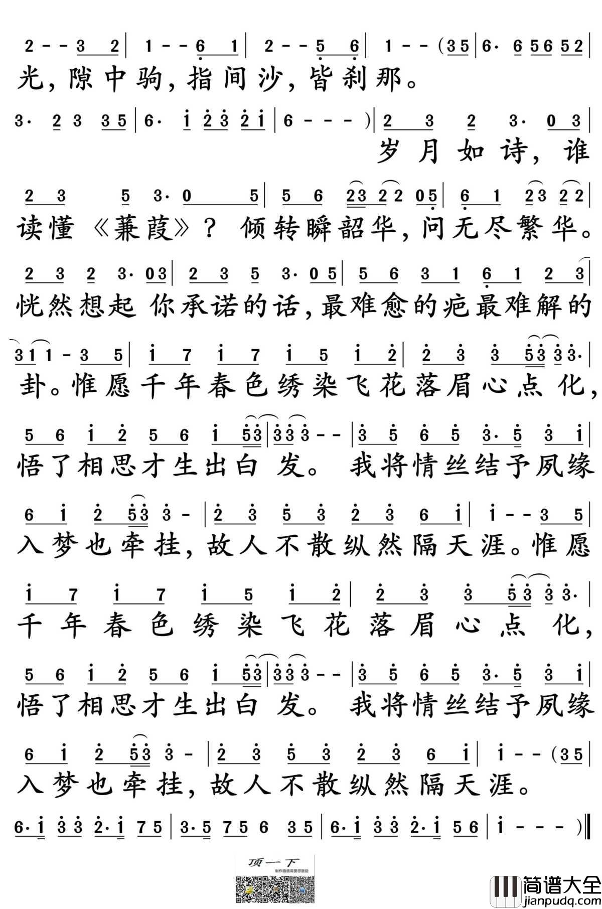 故人不散简谱_纱朵演唱_孙世彦制谱