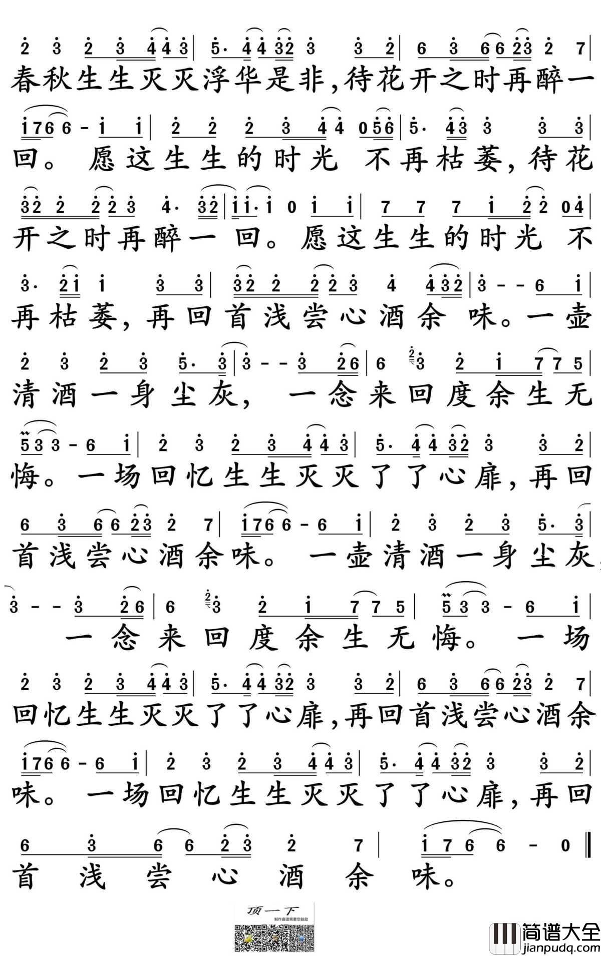 不染简谱_毛不易演唱_孙世彦制谱
