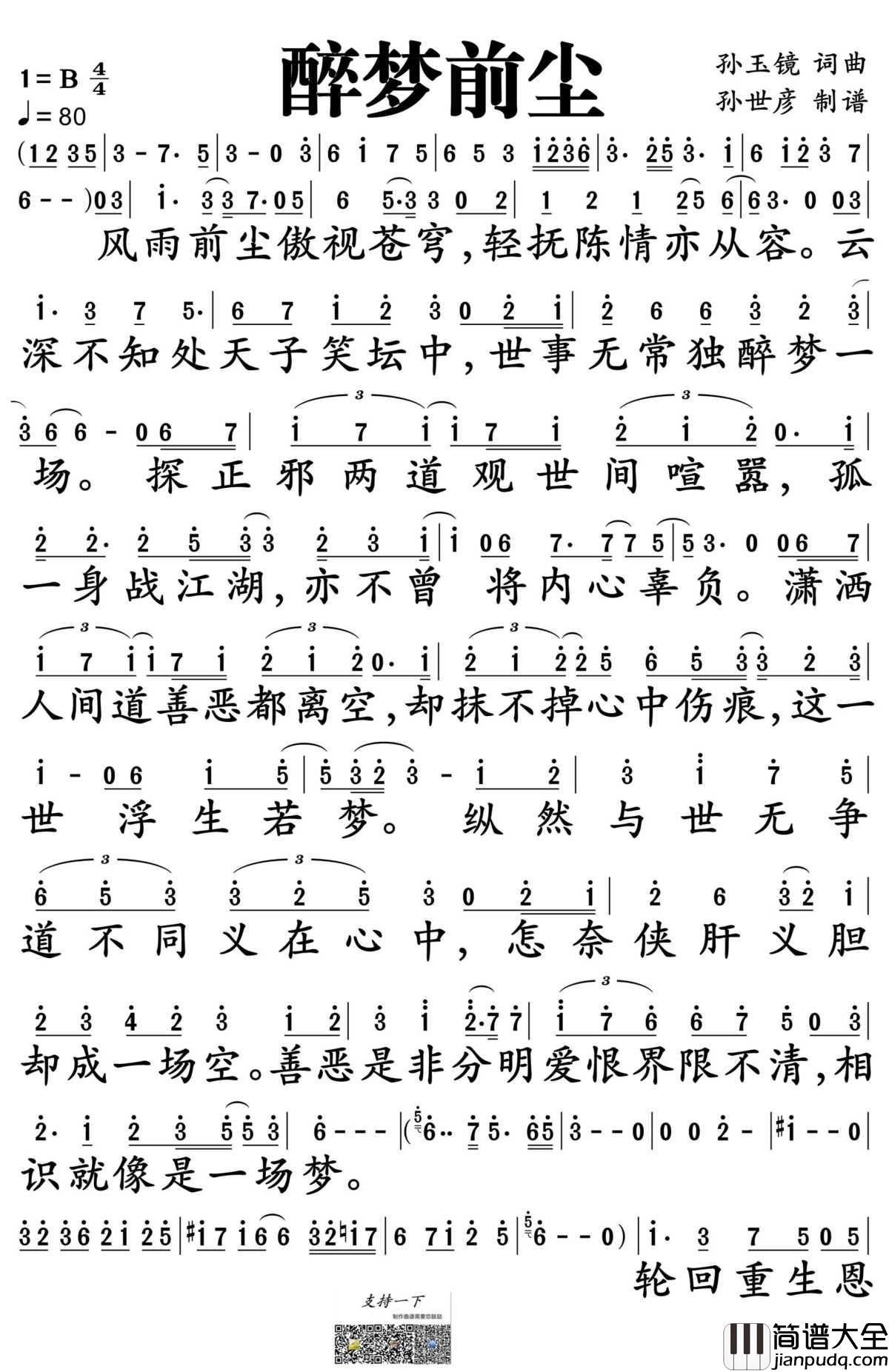 醉梦前尘简谱_林志炫演唱_动画版_魔道祖师_主题曲