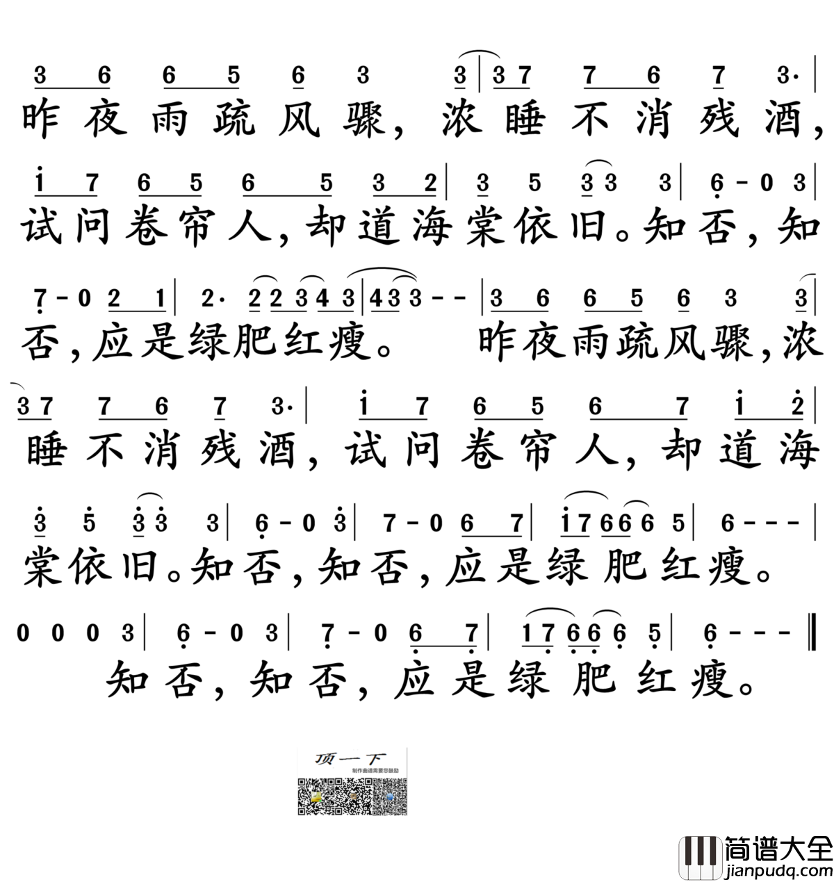 知否知否简谱_胡夏/郁可唯演唱_孙世彦制谱