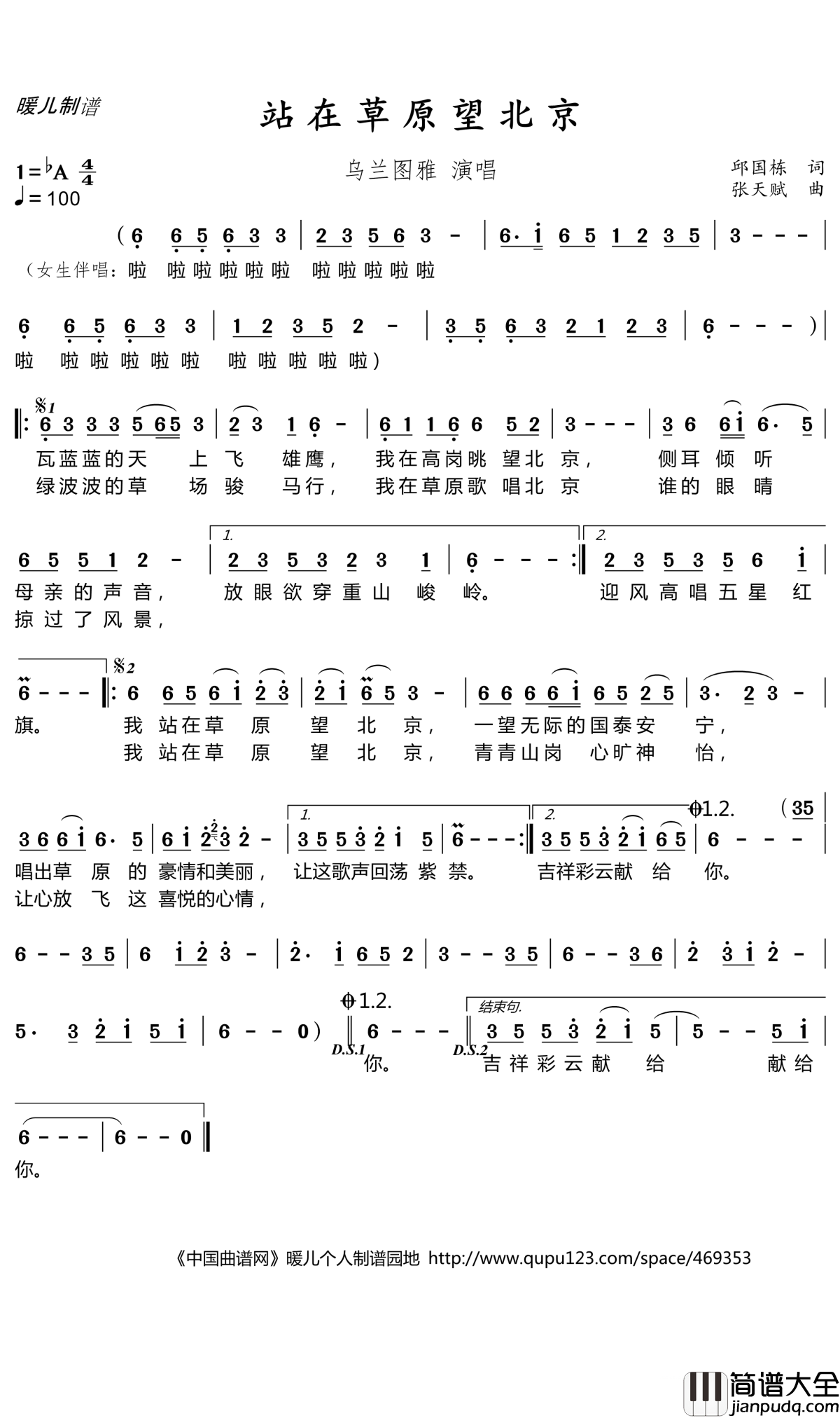 站在草原望北京简谱(歌词)_乌兰图雅演唱_暖儿曲谱
