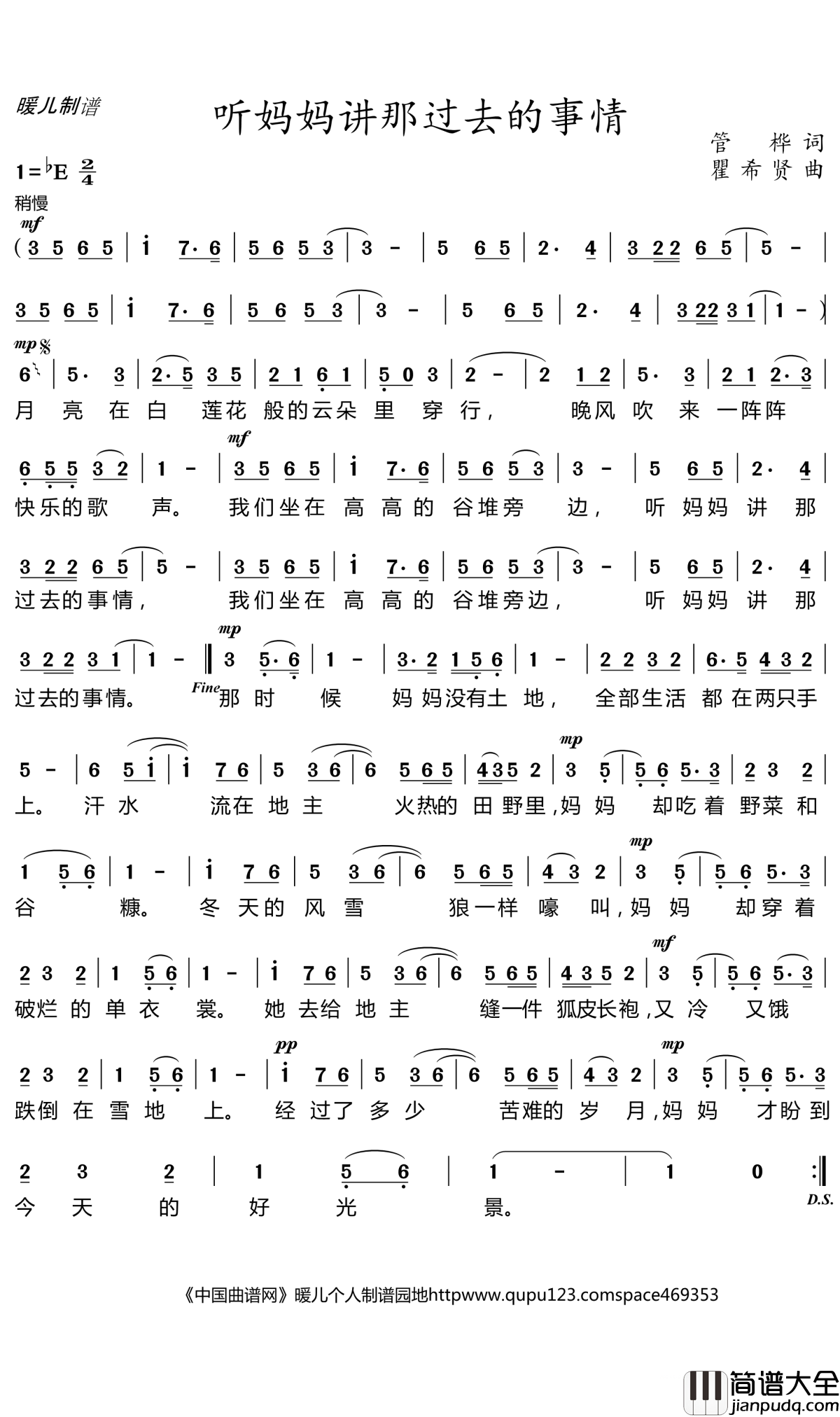 听妈妈讲那过去的事情简谱(歌词)_儿歌_暖儿曲谱
