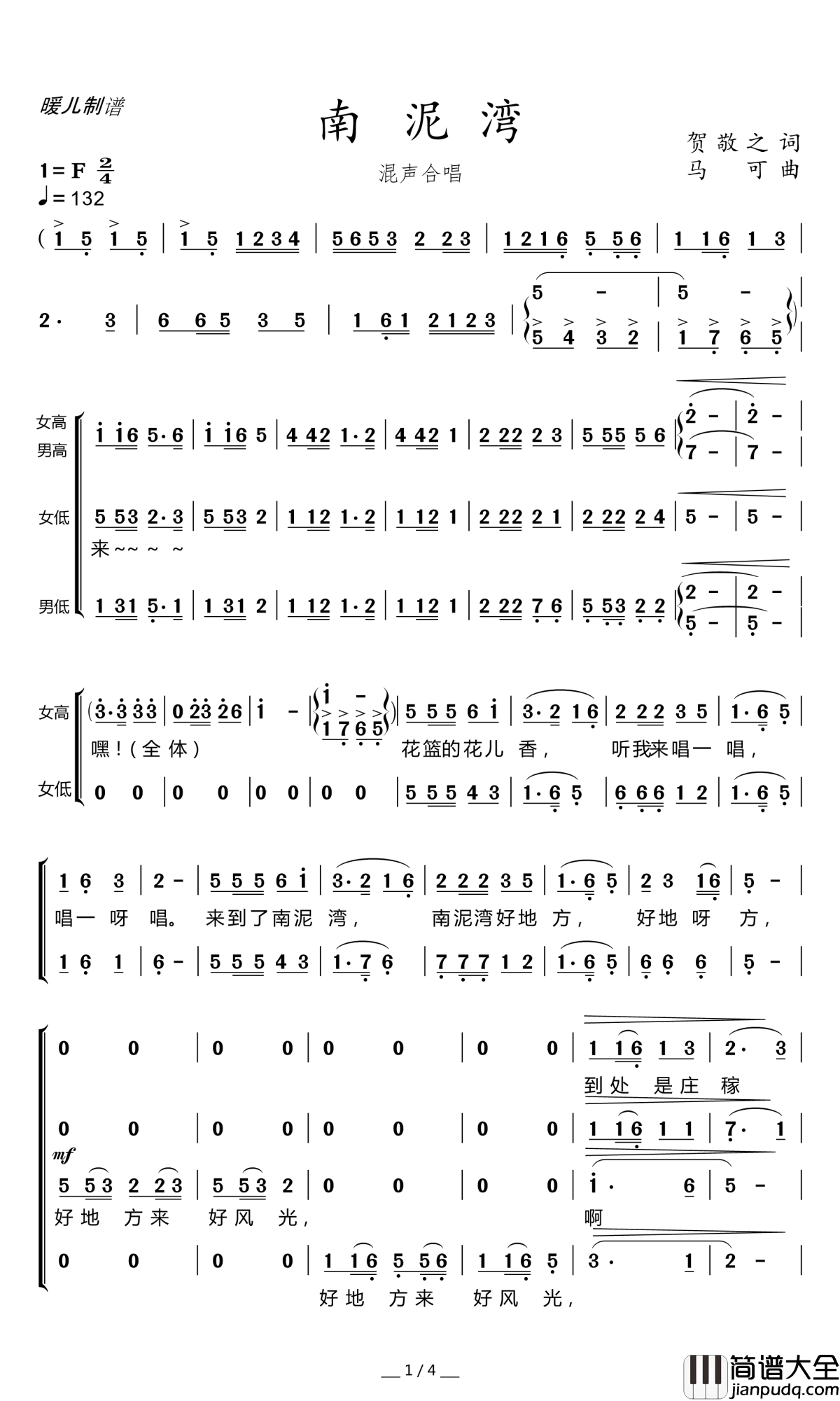 南泥湾简谱(歌词)_郭兰英演唱_暖儿曲谱
