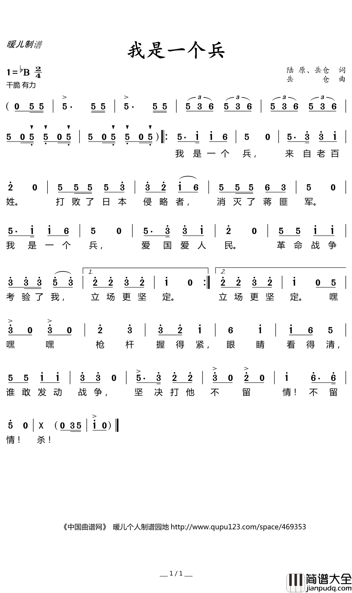 我是一个兵简谱(歌词)_暖儿曲谱
