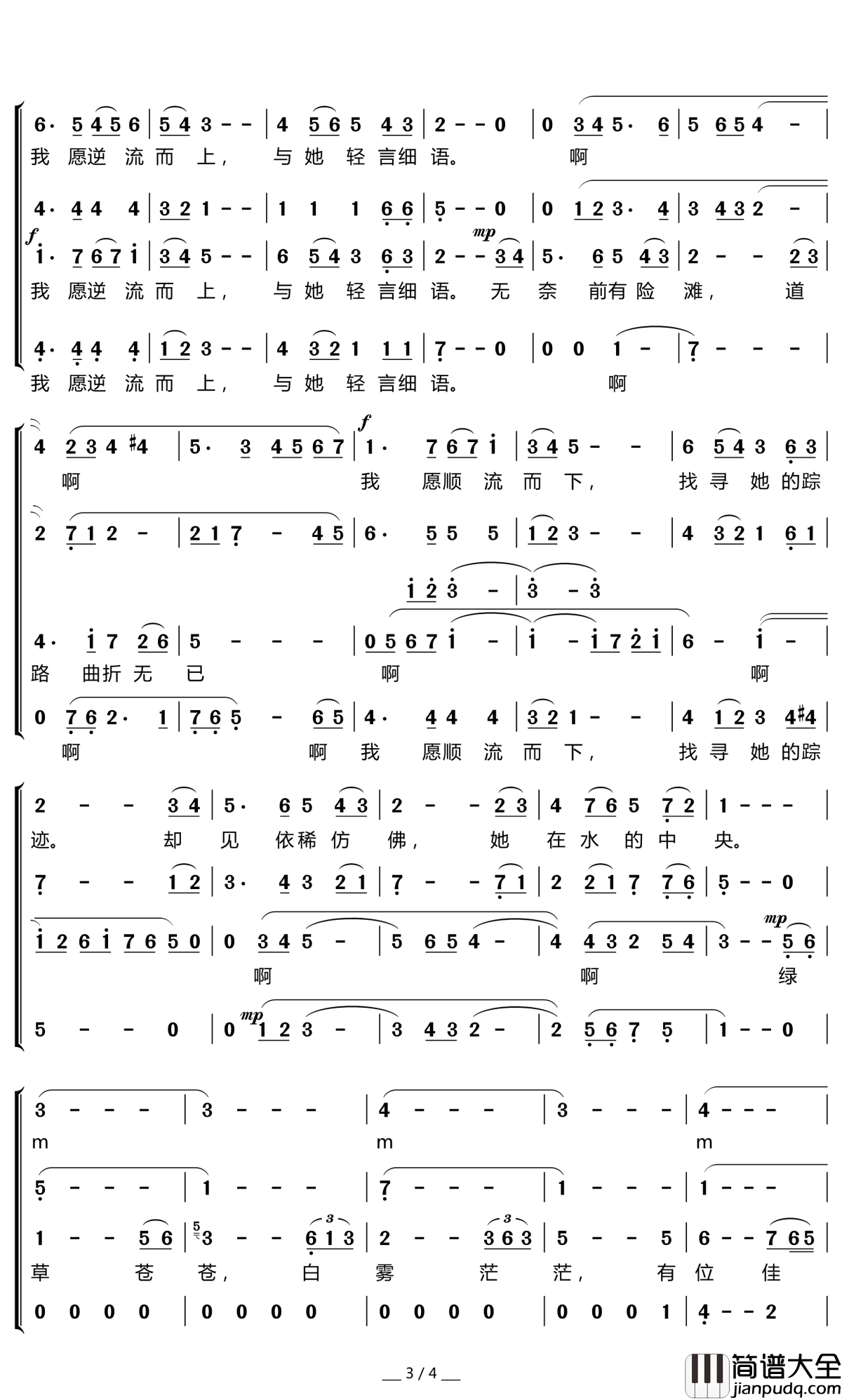 在水一方简谱(歌词)_暖儿曲谱