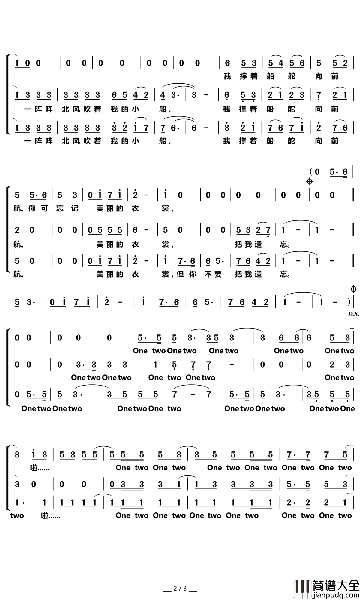 划船歌简谱(歌词)_梦之旅演唱_暖儿曲谱