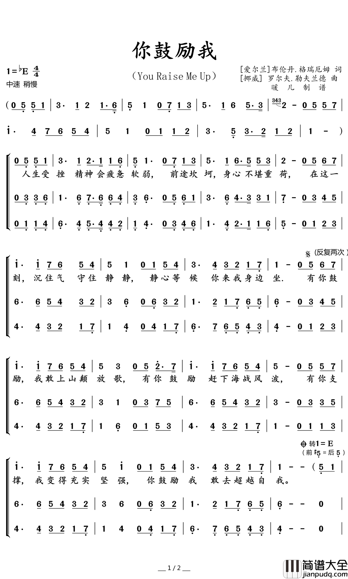 你鼓励我简谱(歌词)_暖儿曲谱