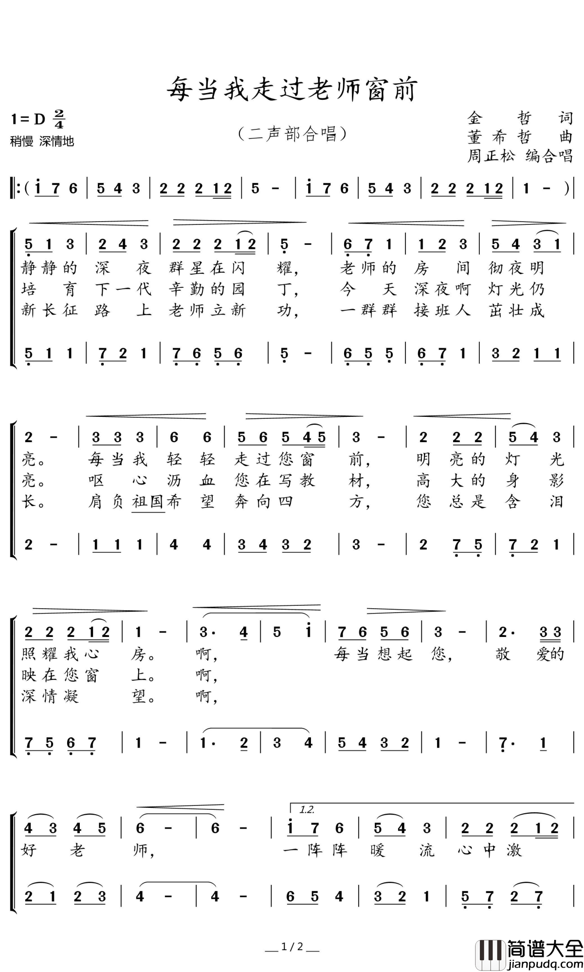 每当走过老师窗前简谱(歌词)_暖儿曲谱