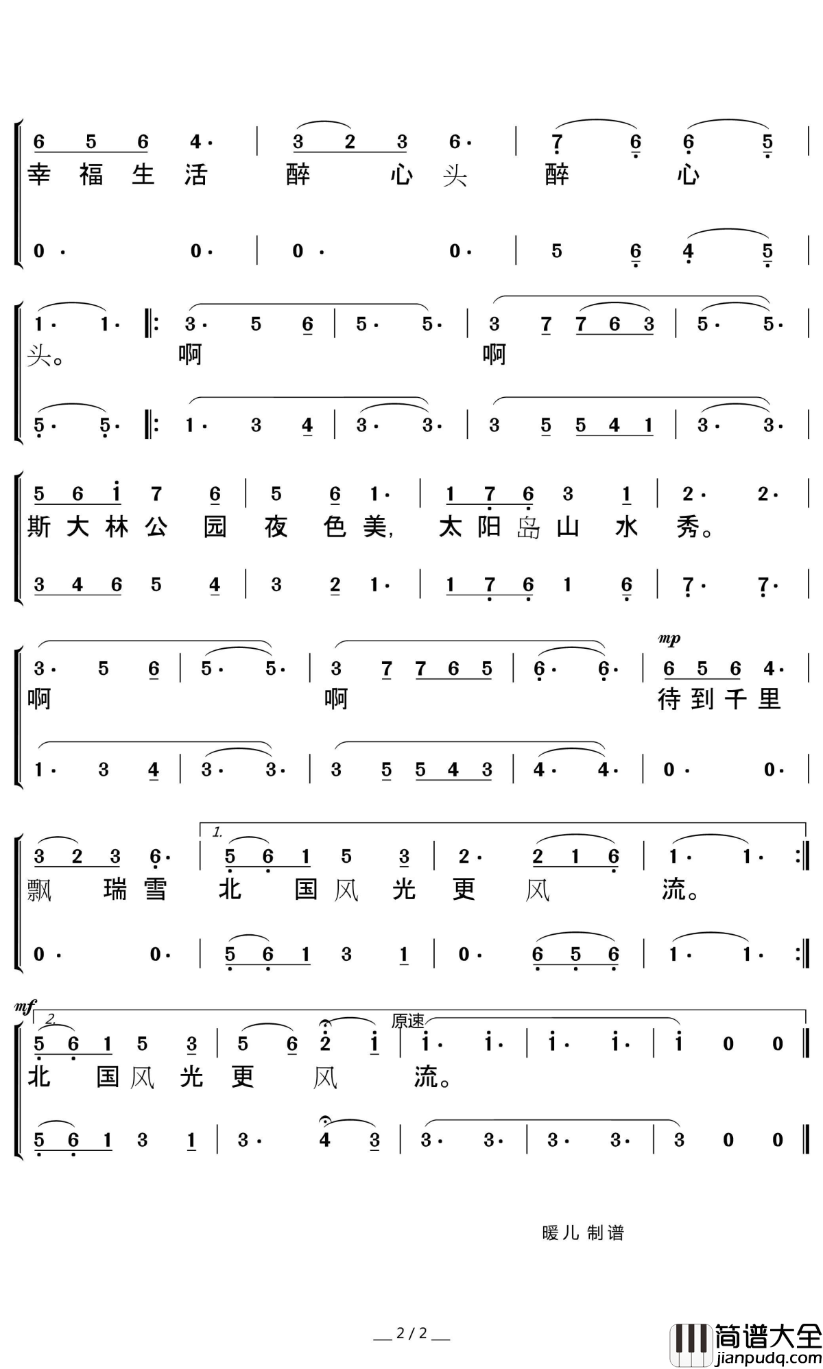 斯大林公园之夜简谱(歌词)_暖儿曲谱