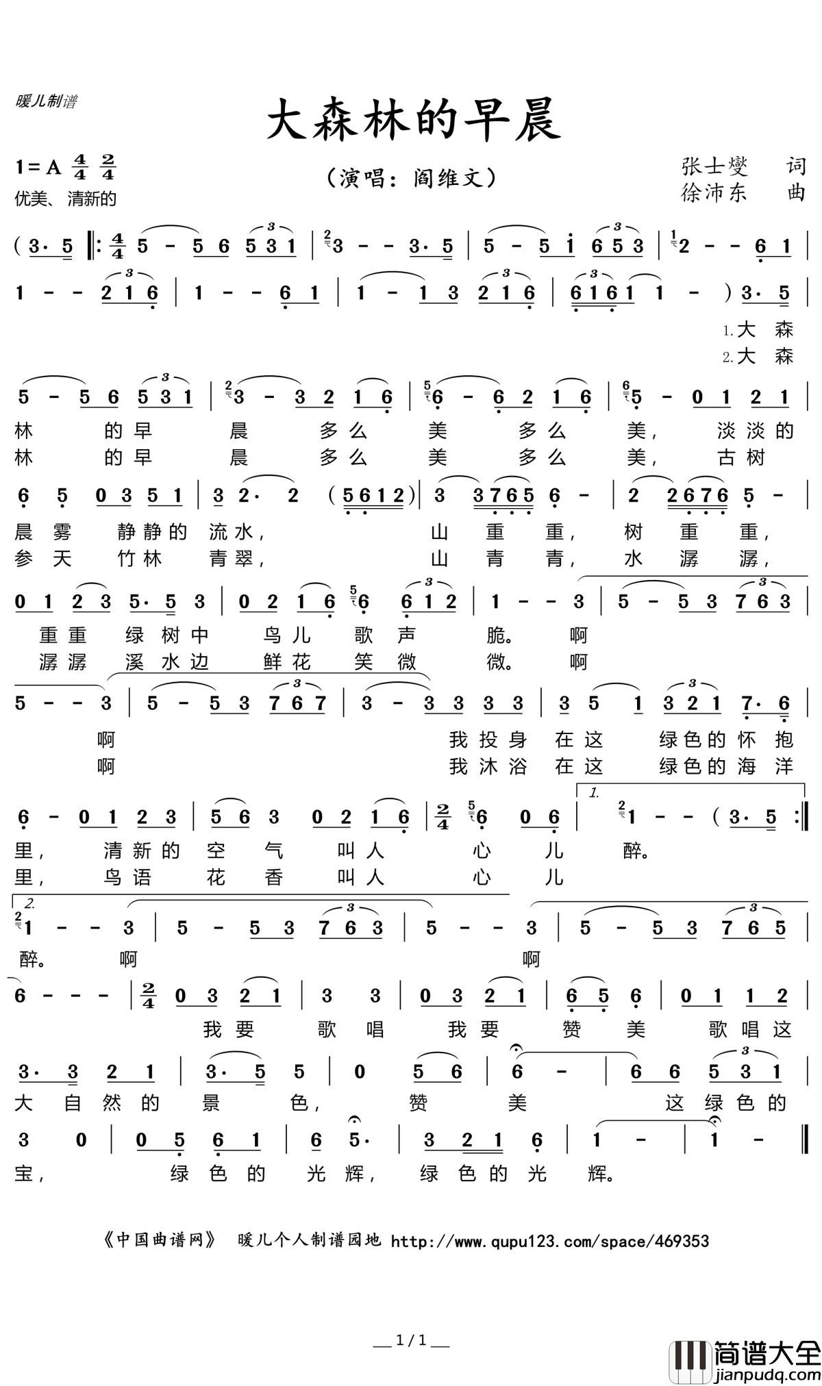 大森林的早晨简谱(歌词)_阎维文演唱_暖儿曲谱