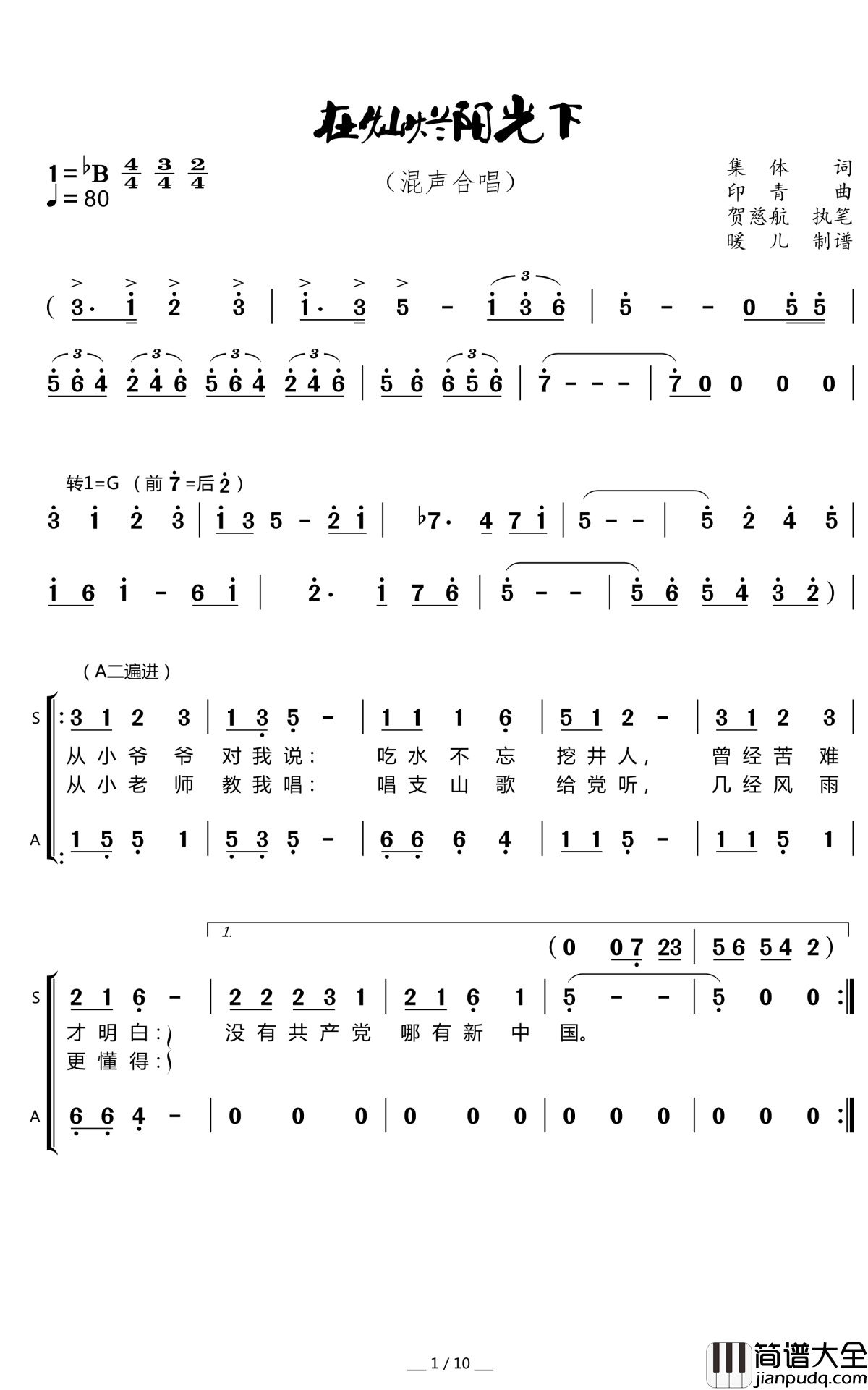在灿烂阳光下简谱(歌词)_暖儿曲谱