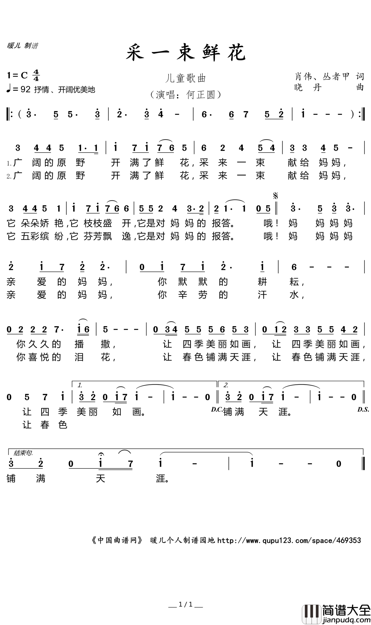 采一束鲜花简谱(歌词)_何正圆演唱_暖儿曲谱