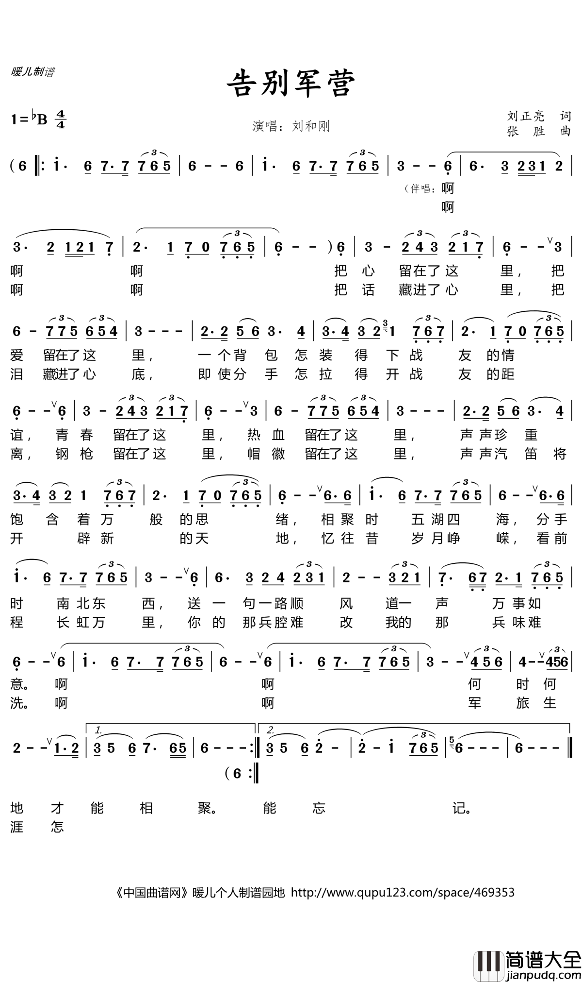 告别军营简谱(歌词)_刘和刚演唱_暖儿曲谱