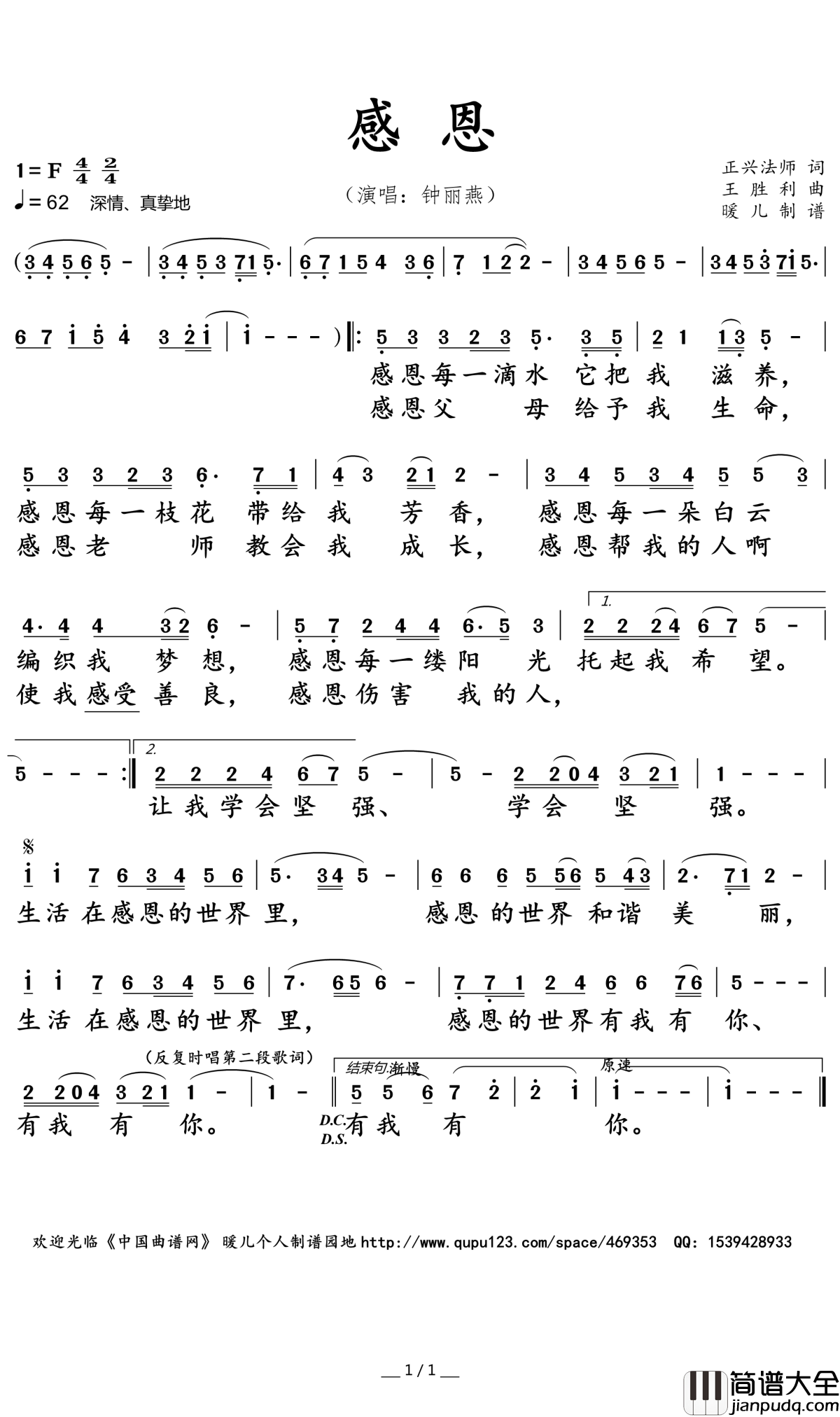 感恩简谱(歌词)_钟丽燕演唱_暖儿曲谱