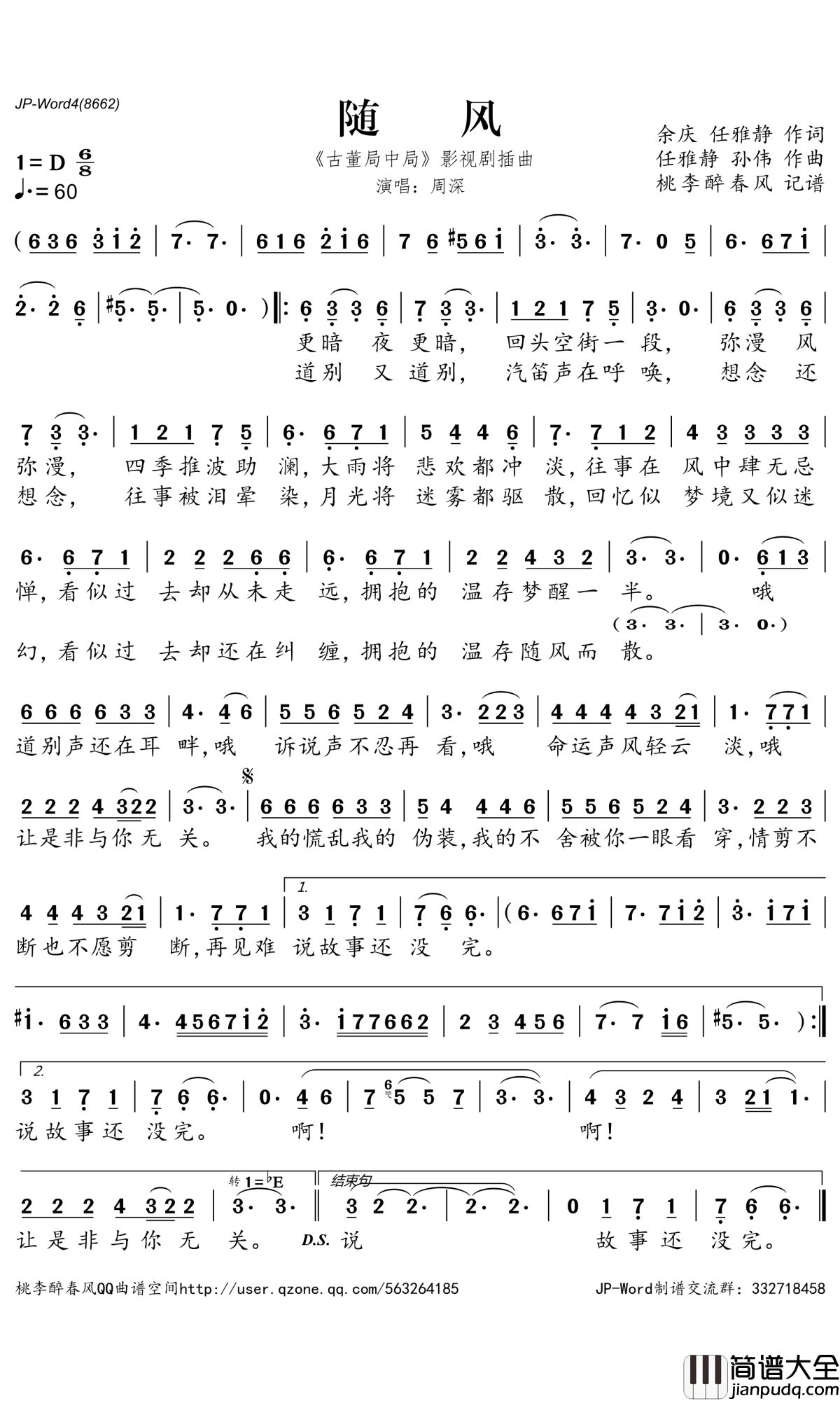 随风简谱(歌词)_周深演唱__古董局中局_影视剧插曲