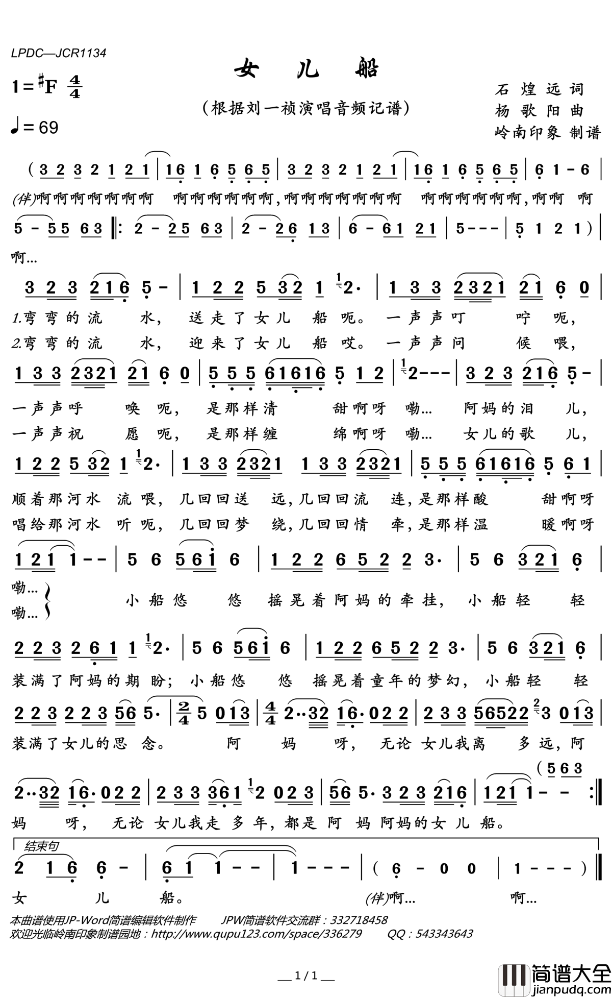 女儿船简谱(歌词)_刘一祯演唱_岭南印象曲谱