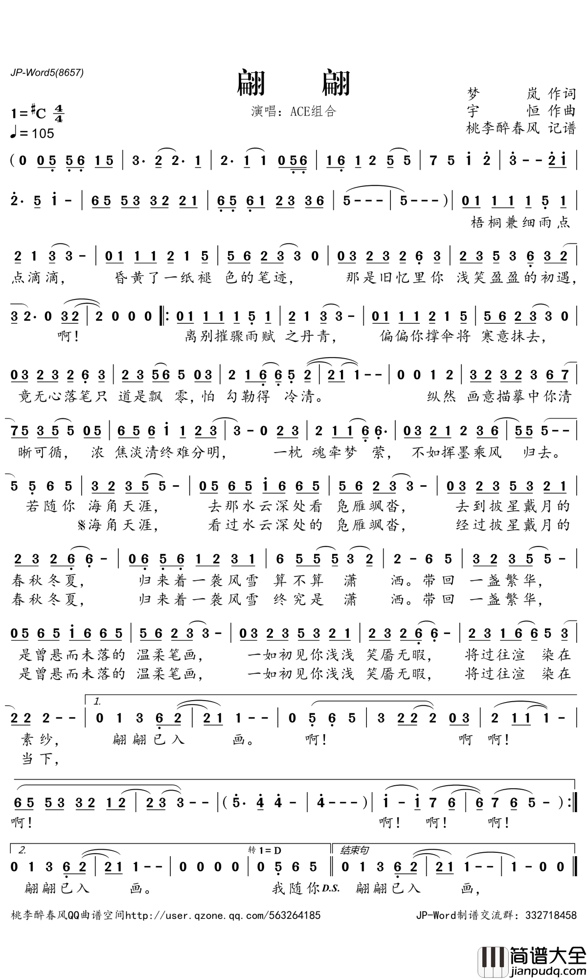 翩翩简谱(歌词)_王芷蕾演唱_桃李醉春风记谱
