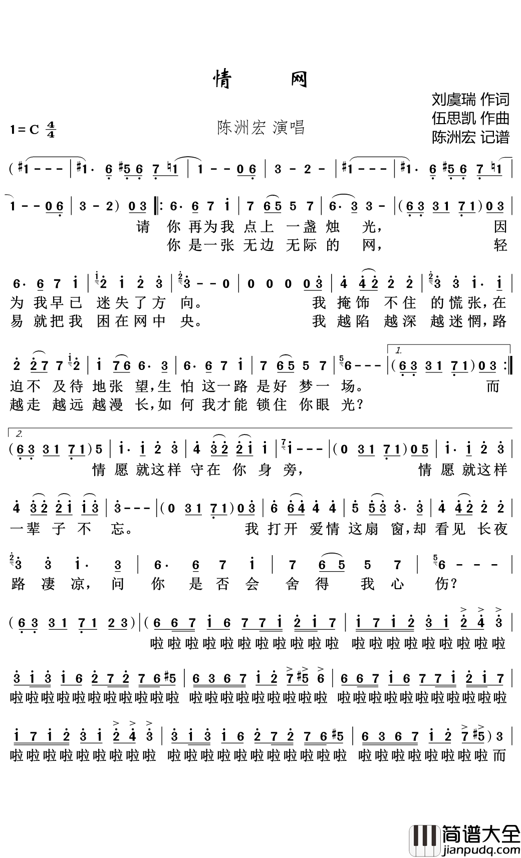 情网简谱(歌词)_陈洲宏演唱_陈洲宏记谱
