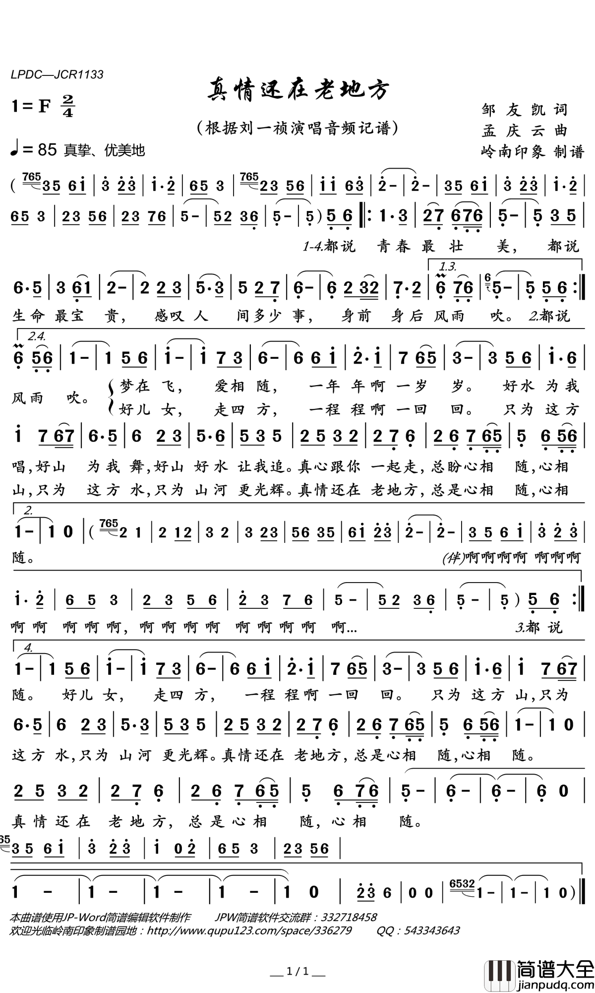 真情还在老地方简谱(歌词)_刘一祯演唱_岭南印象曲谱