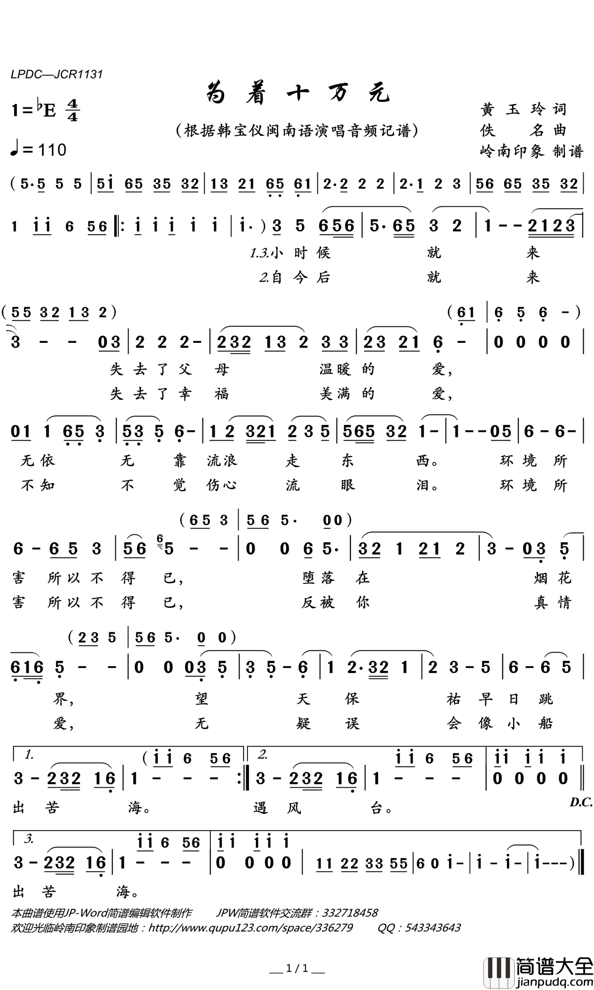 为着十万元简谱(歌词)_韩宝仪演唱_岭南印象曲谱