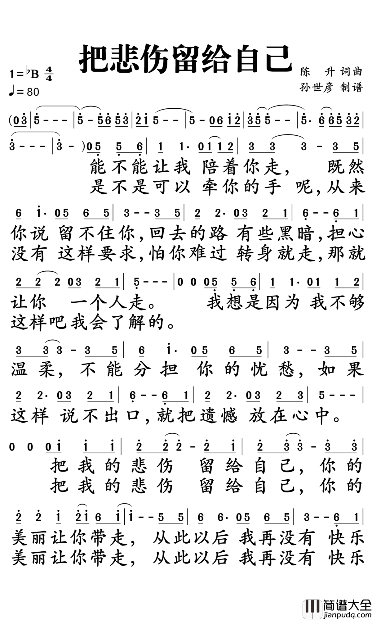 把悲伤留给自己简谱_孙露_悲伤留给我快乐留给你