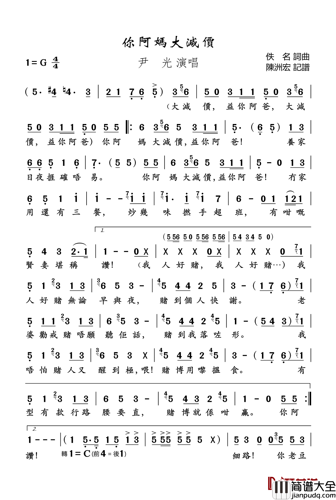 你阿妈大减价简谱(歌词)_尹光演唱_陈洲宏记谱