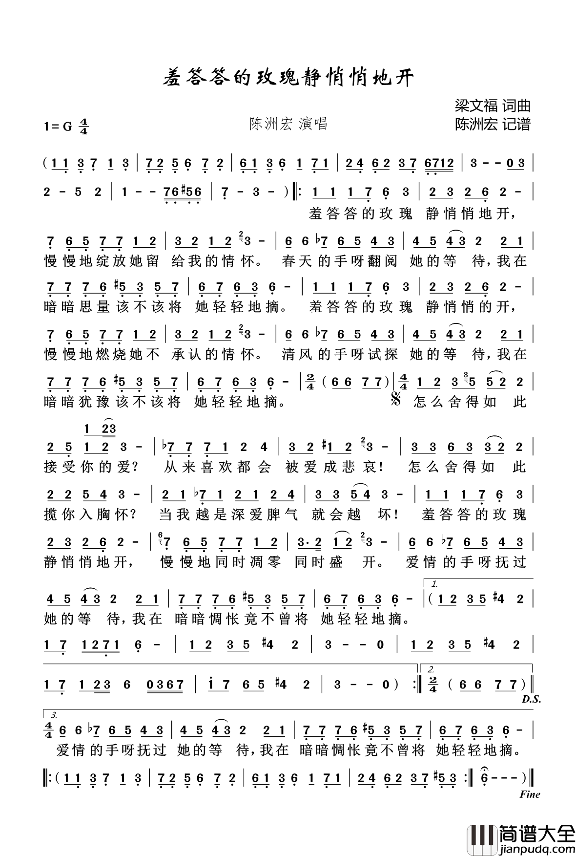 羞答答的玫瑰静悄悄地开简谱(歌词)_陈洲宏演唱_陈洲宏_记谱