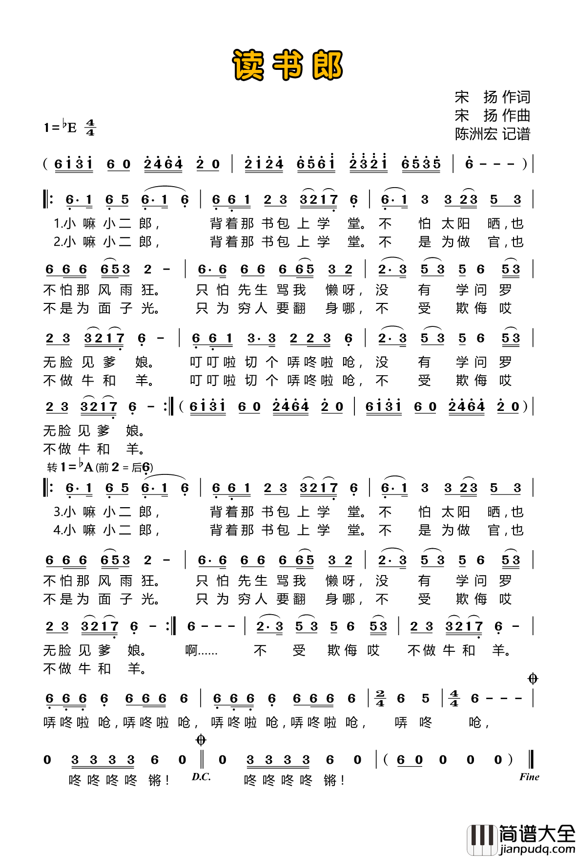 读书郎简谱(歌词)_儿歌_陈洲宏记谱