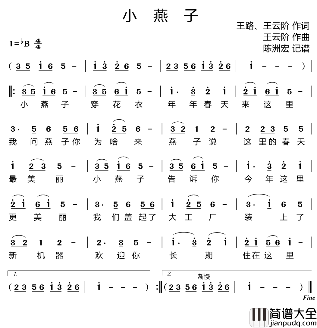 小燕子简谱(歌词)_儿歌_陈洲宏记谱