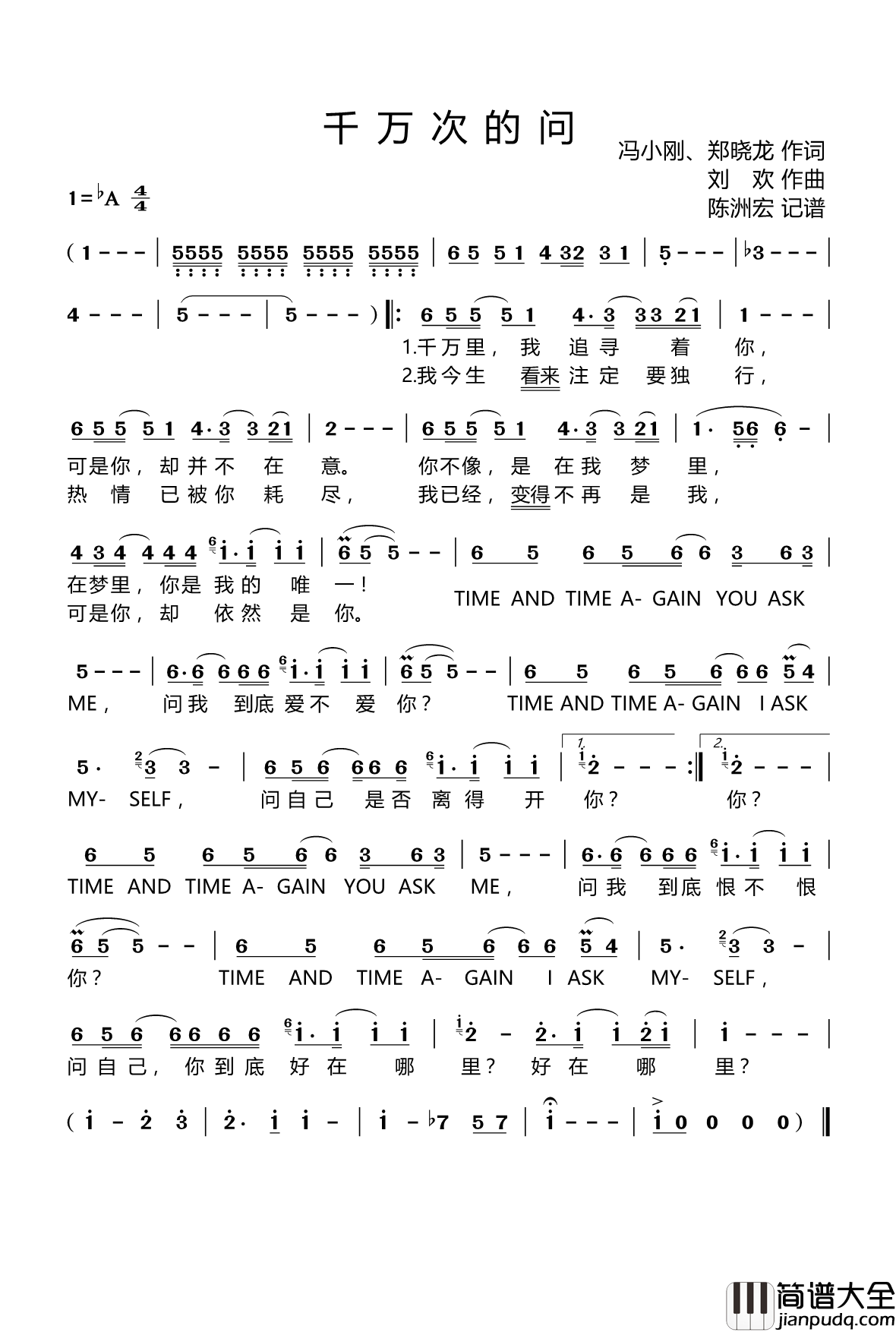 千万次的问简谱(歌词)_刘欢演唱_陈洲宏记谱