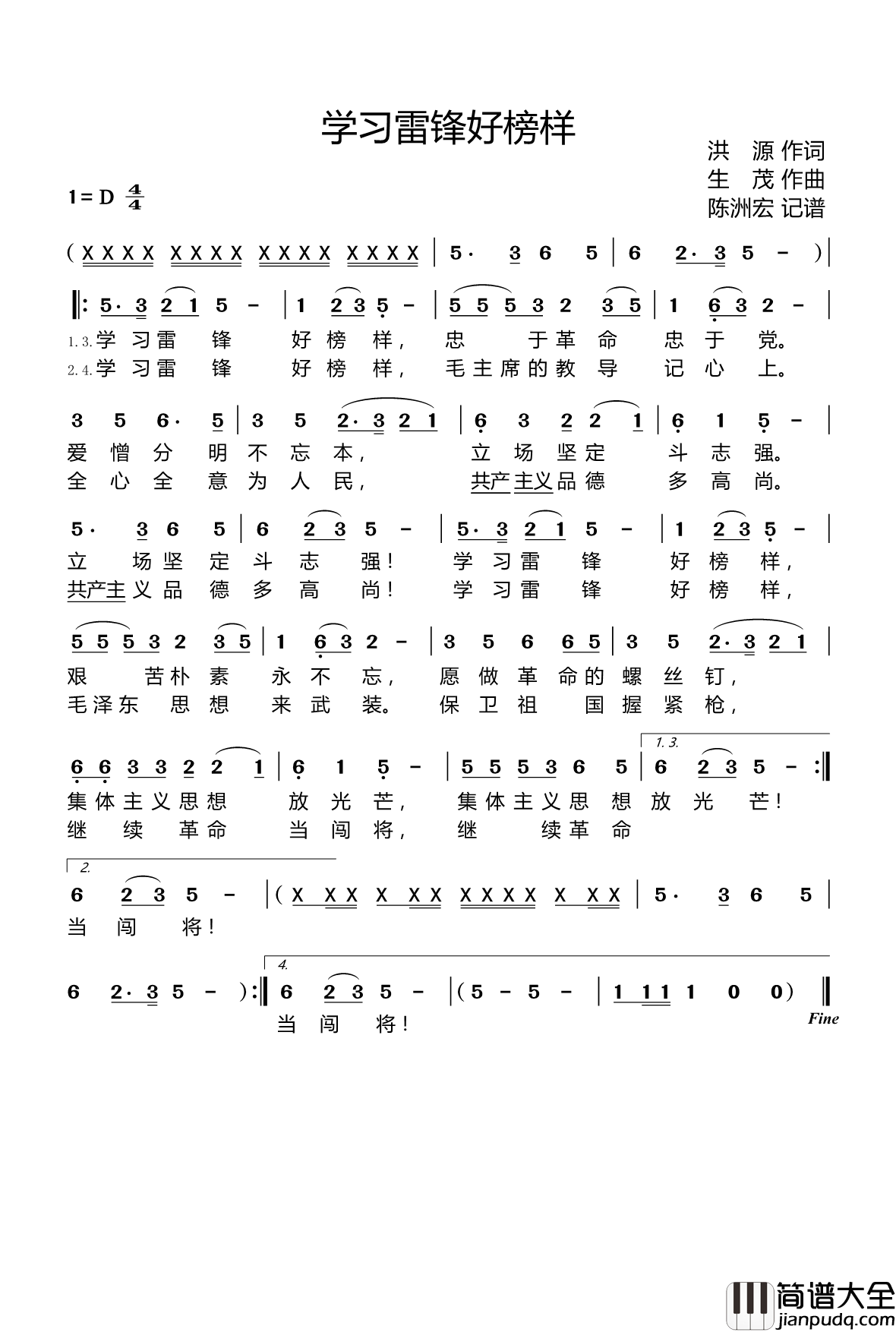 学习雷锋好榜样简谱(歌词)_儿歌_陈洲宏_记谱
