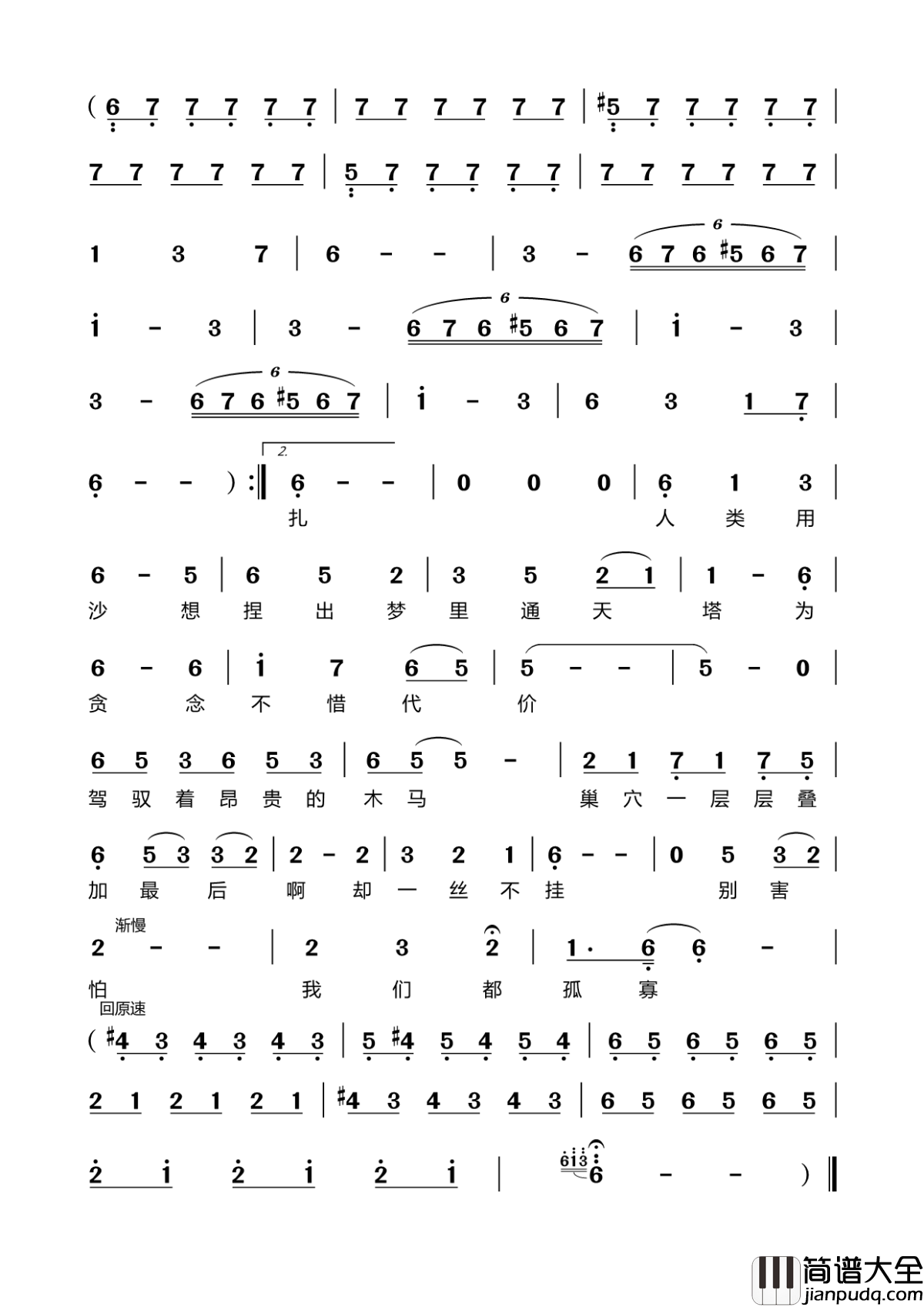 动物世界简谱(歌词)_薛之谦演唱_陈洲宏记谱