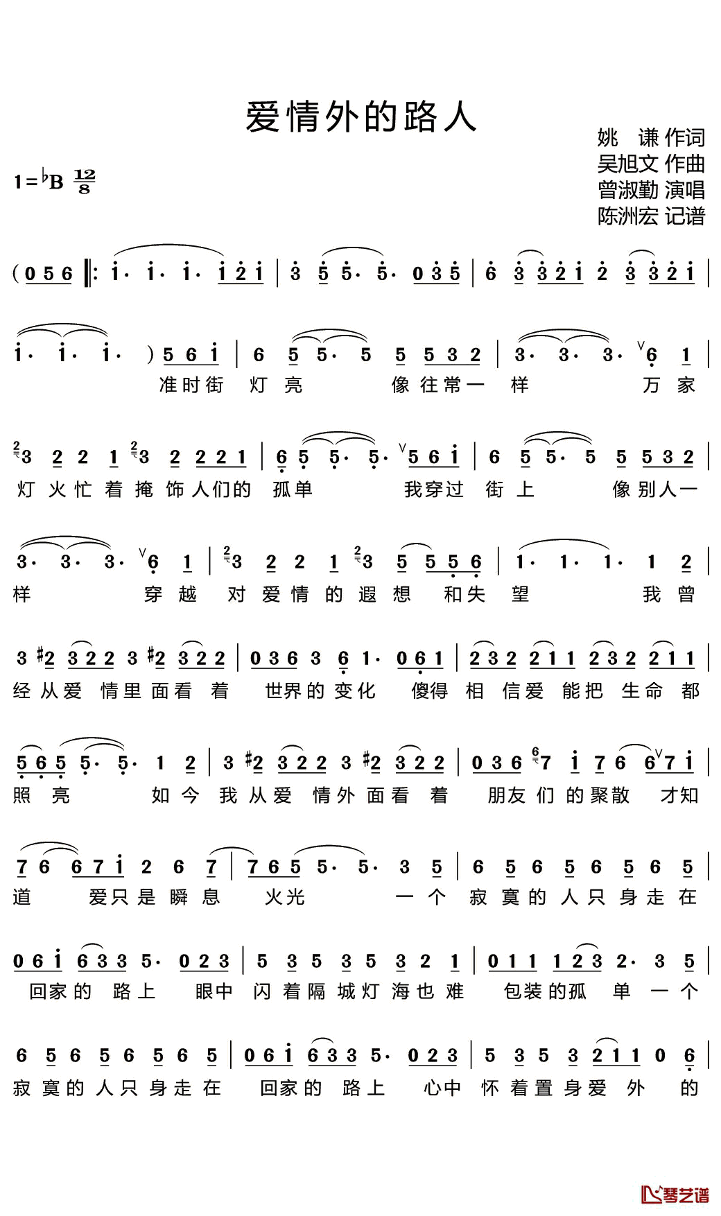 爱情外的路人简谱(歌词)_曾淑勤演唱_陈洲宏记谱