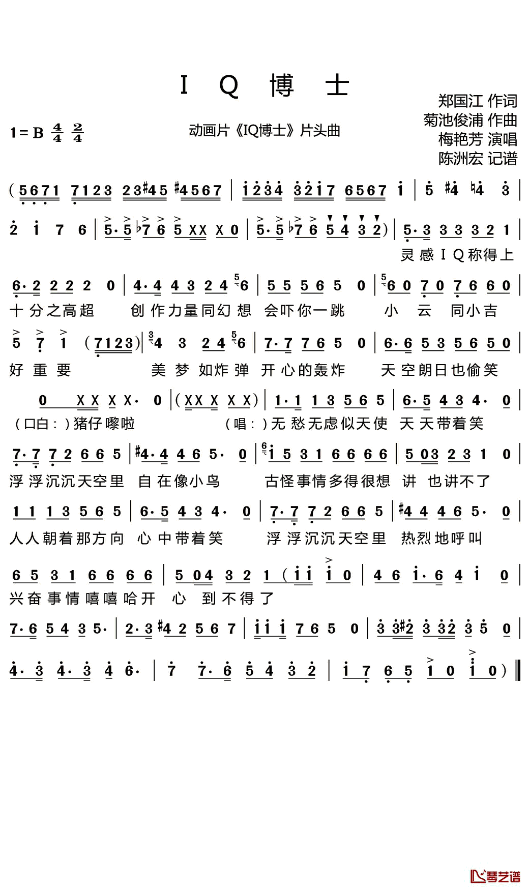 IQ博士简谱(歌词)_梅艳芳演唱_陈洲宏记谱