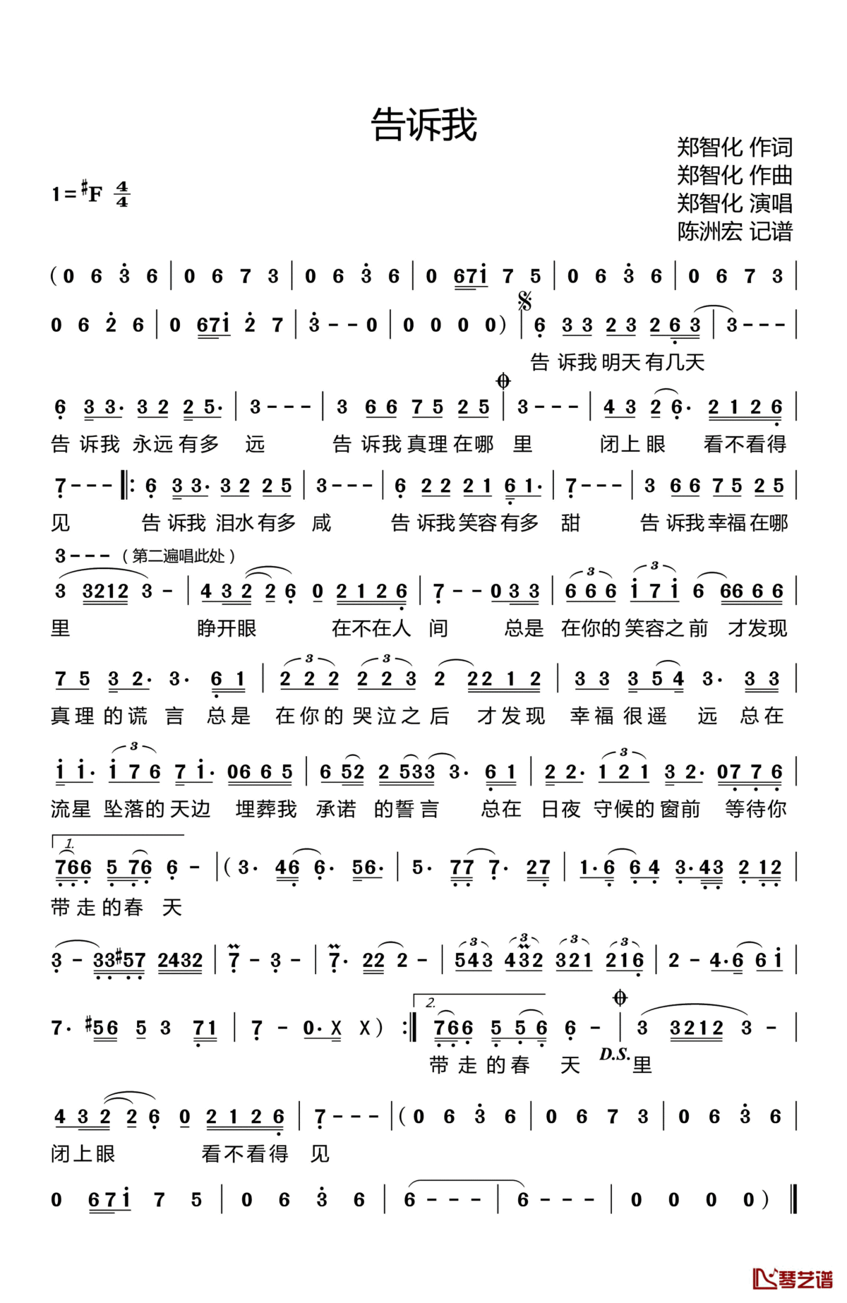 告诉我简谱(歌词)_郑智化演唱_陈洲宏记谱