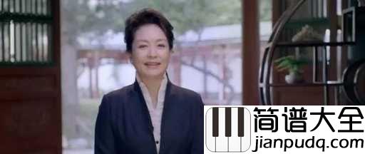 父老乡亲简谱_彭丽媛_我的老乡们