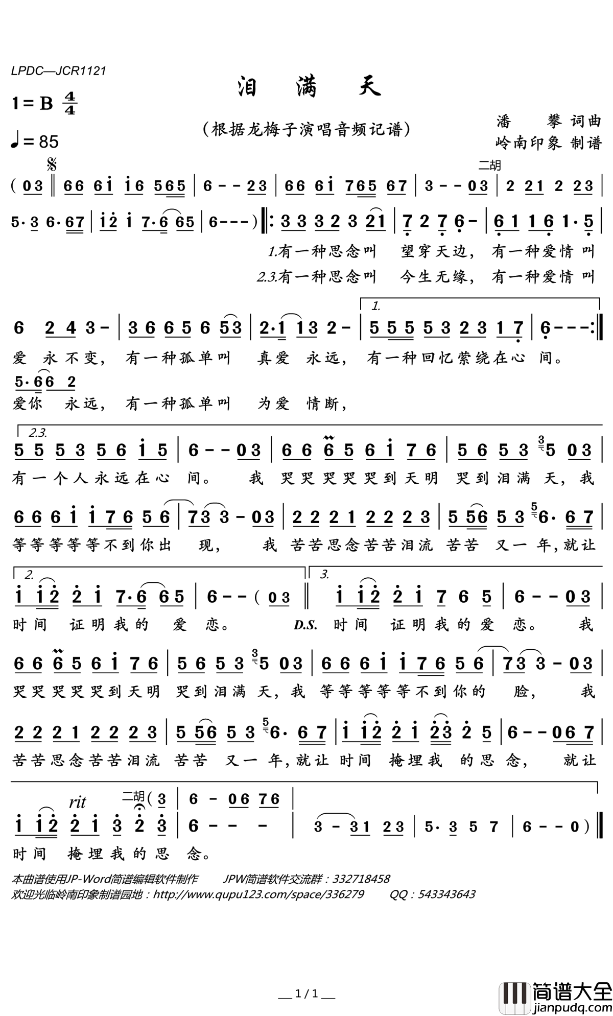 泪满天简谱(歌词)_龙梅子演唱_岭南印象曲谱