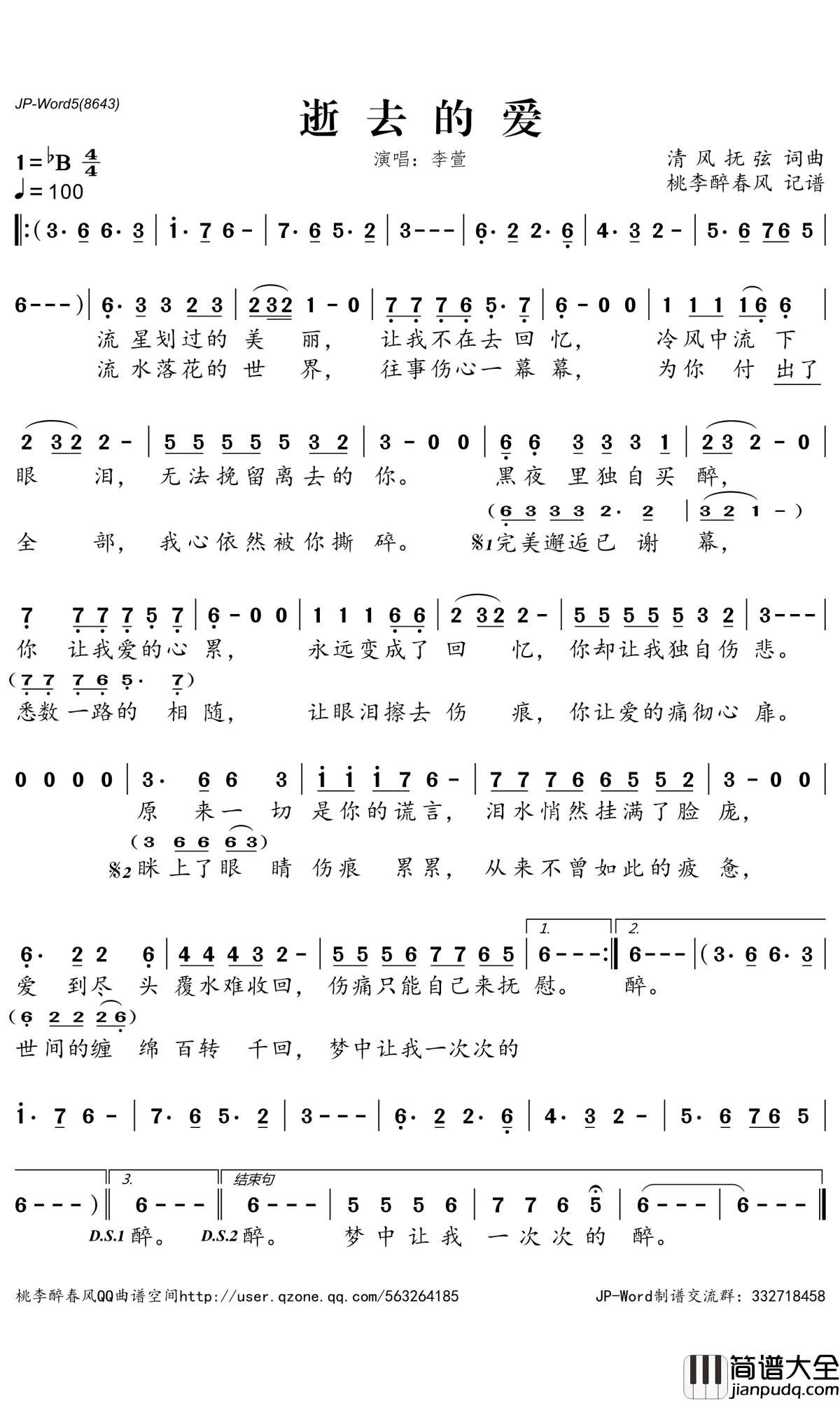 逝去的爱简谱(歌词)_李萱演唱_桃李醉春风记谱