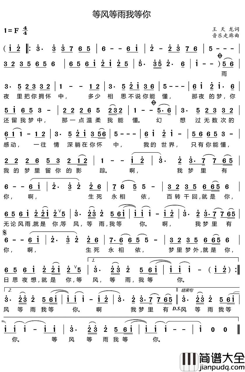 等风等雨我等你简谱_杨梓文祺/金久哲_风里雨里我也等你