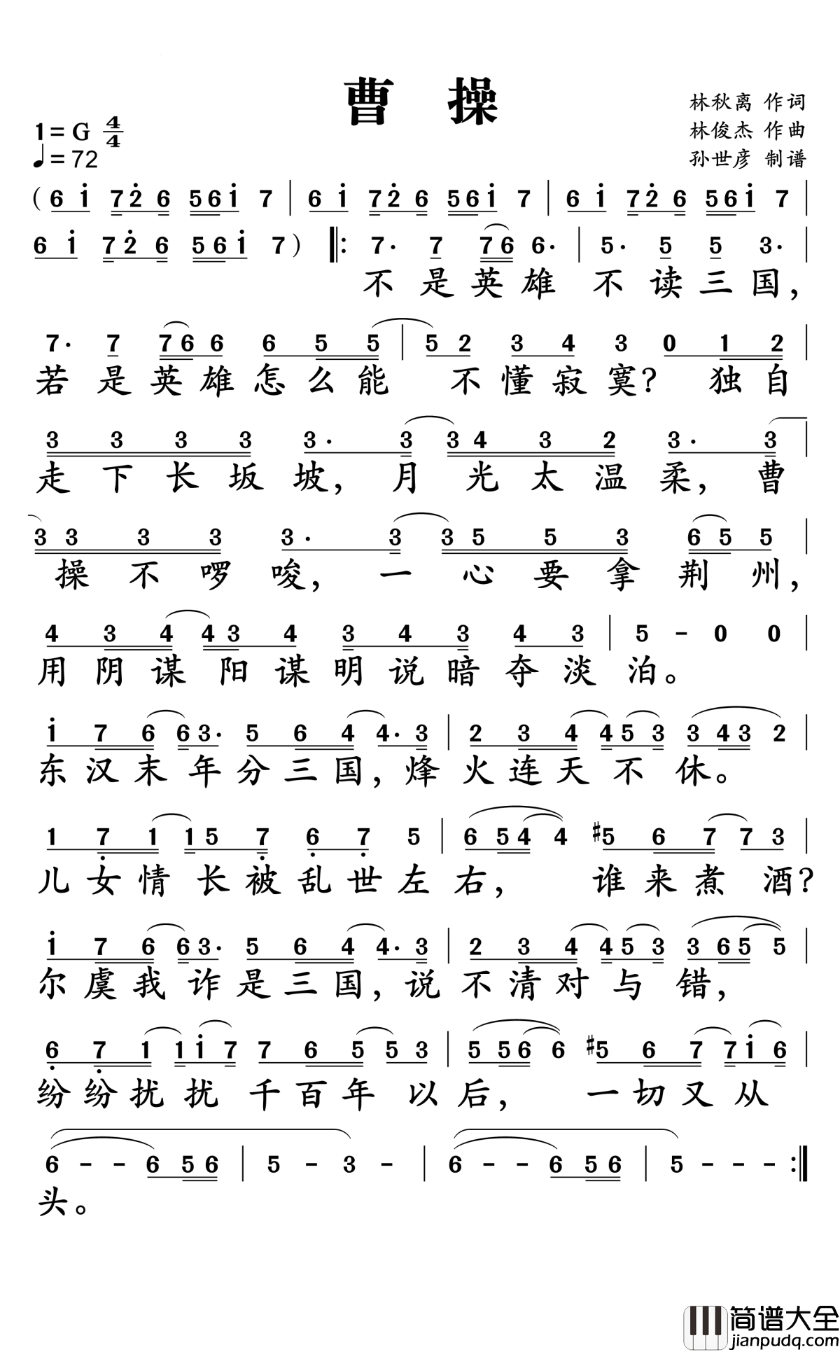 曹操简谱_林俊杰_治世之能臣，乱世之枭雄