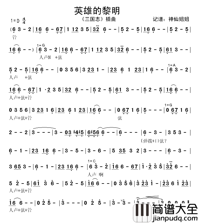英雄的黎明简谱__三国志_插曲