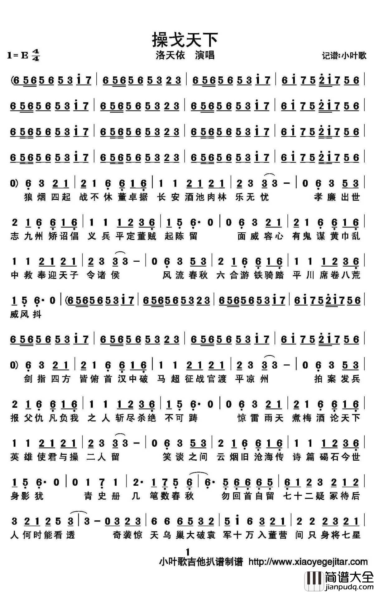 操戈天下简谱(歌词)_洛天依演唱_小叶歌曲谱