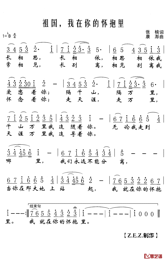 祖国，我在你的怀抱里简谱(歌词)_董文华演唱_Z.E.Z.曲谱