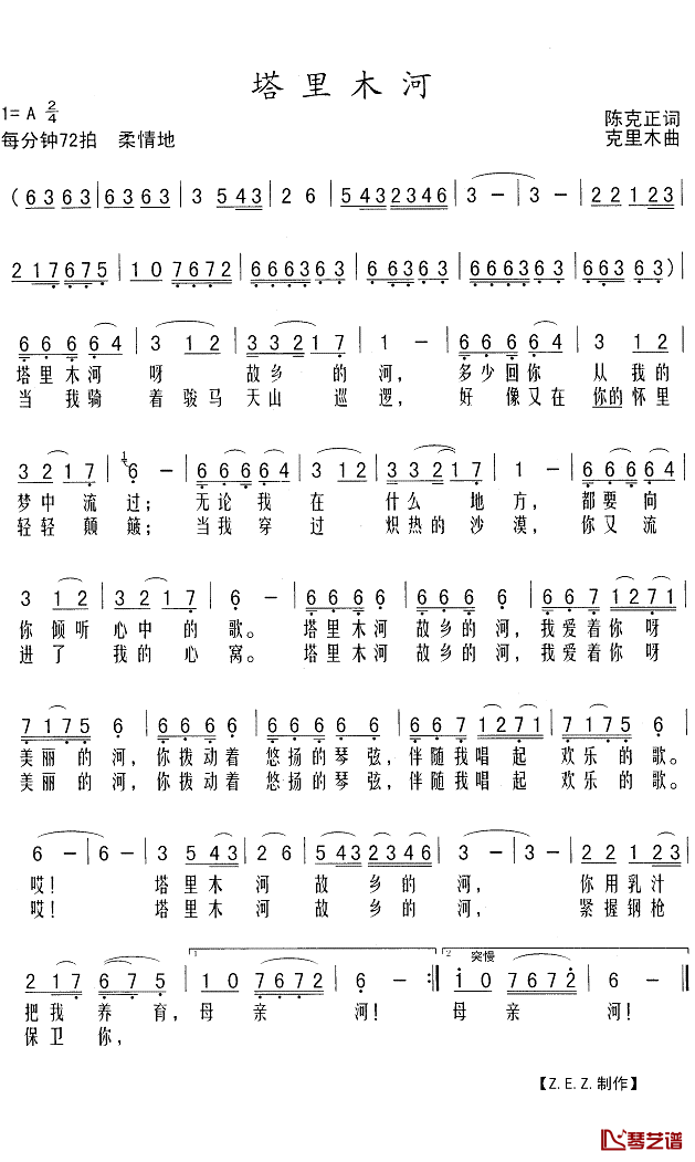 塔里木河简谱(歌词)_克里木演唱_Z.E.Z.曲谱