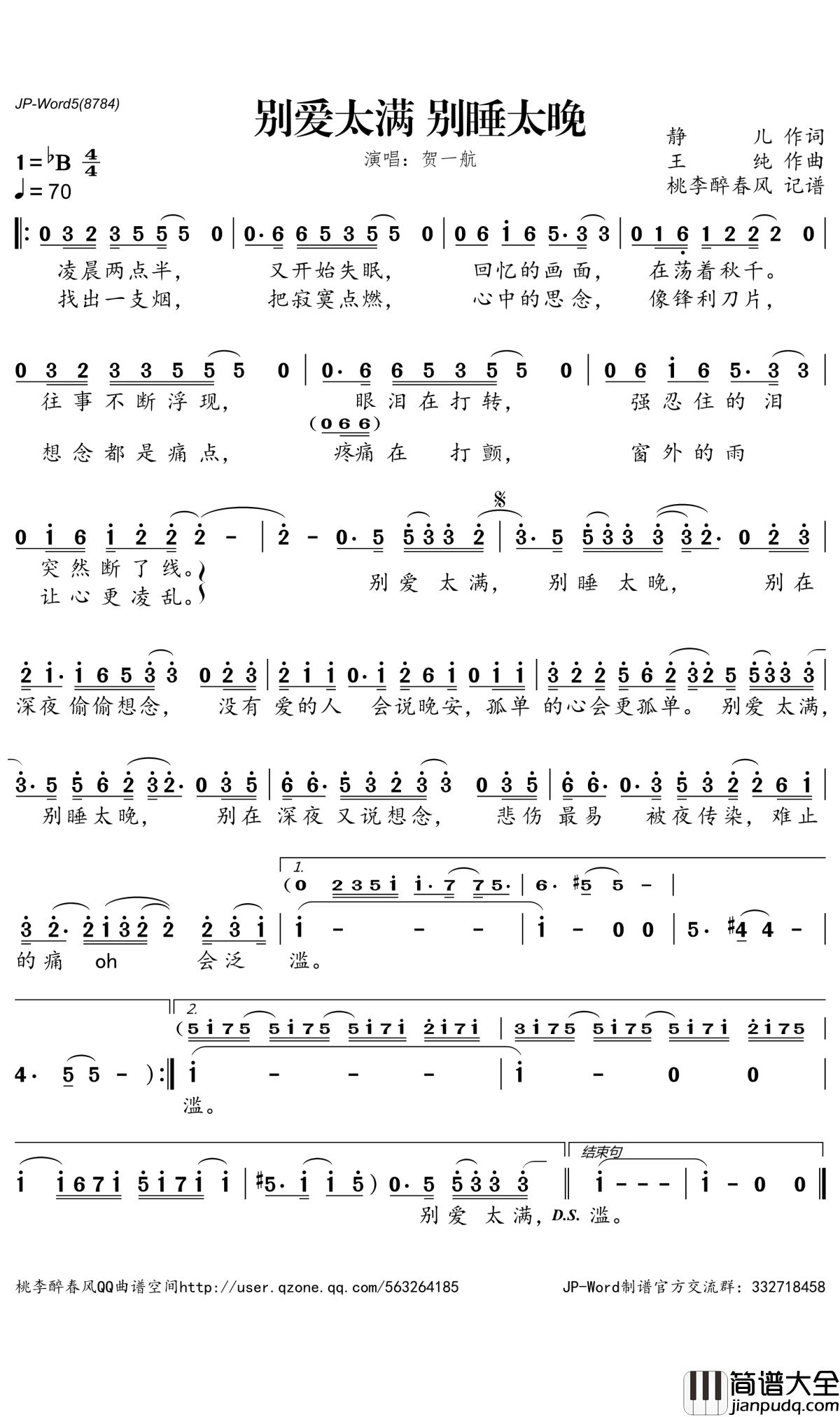 别爱太满别睡太晚简谱_贺一航演唱_桃李醉春风曲谱