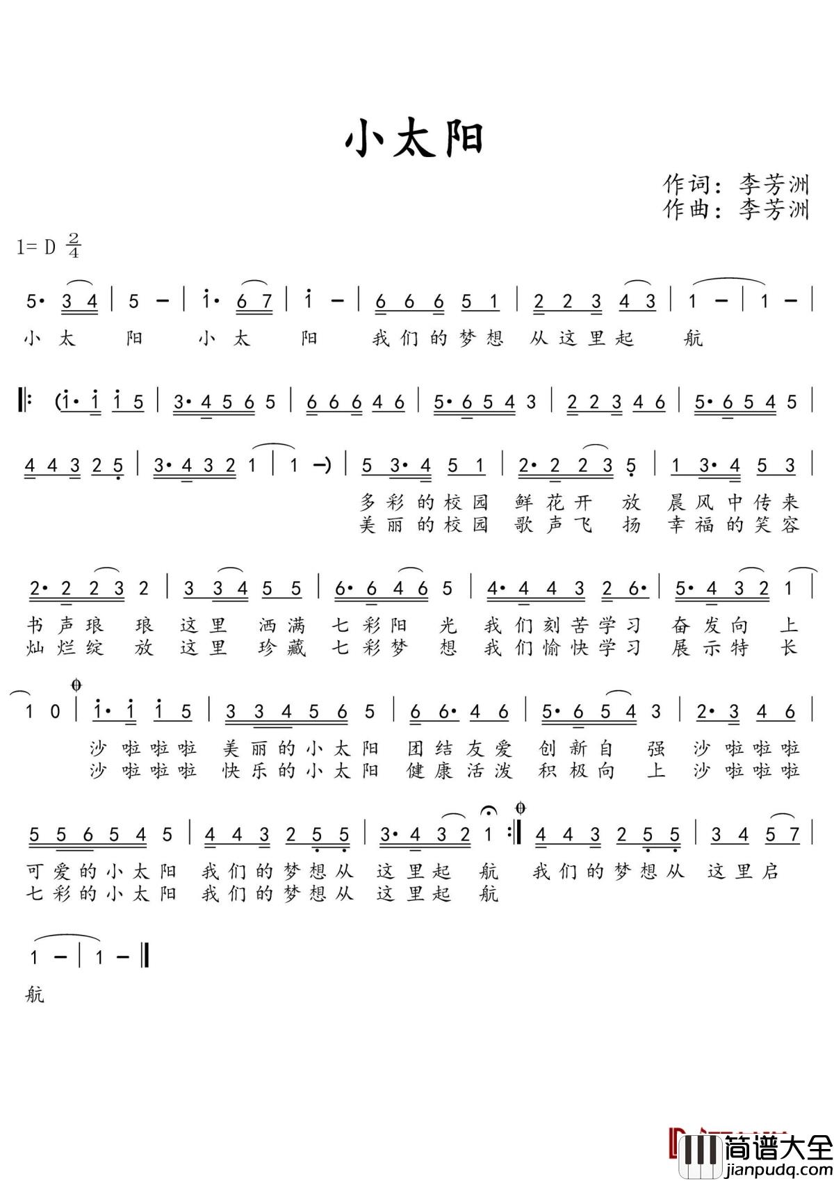 小太阳简谱(歌词)_翁琳演唱_水鑫曲谱