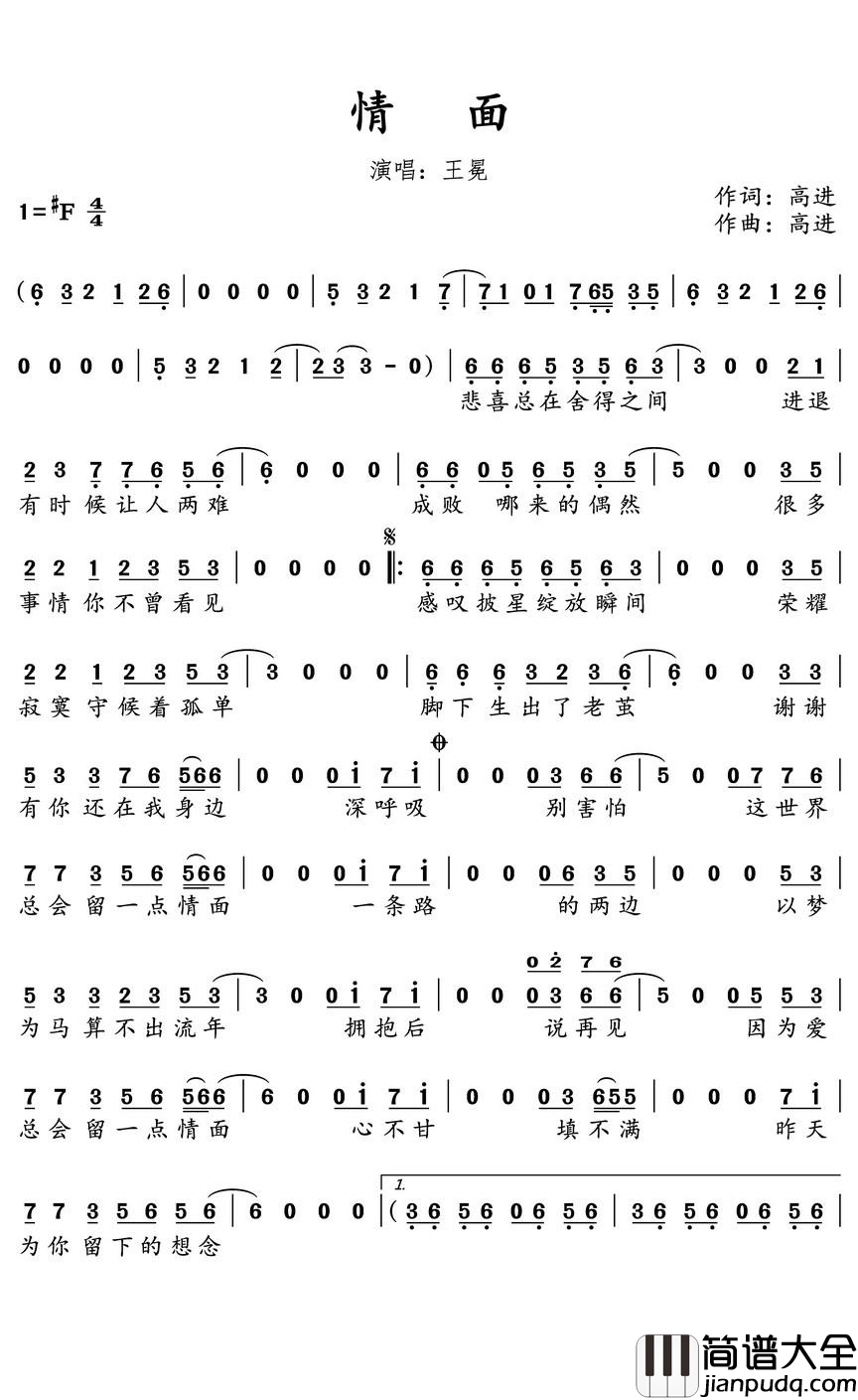情面简谱(歌词)_王冕演唱_水鑫曲谱