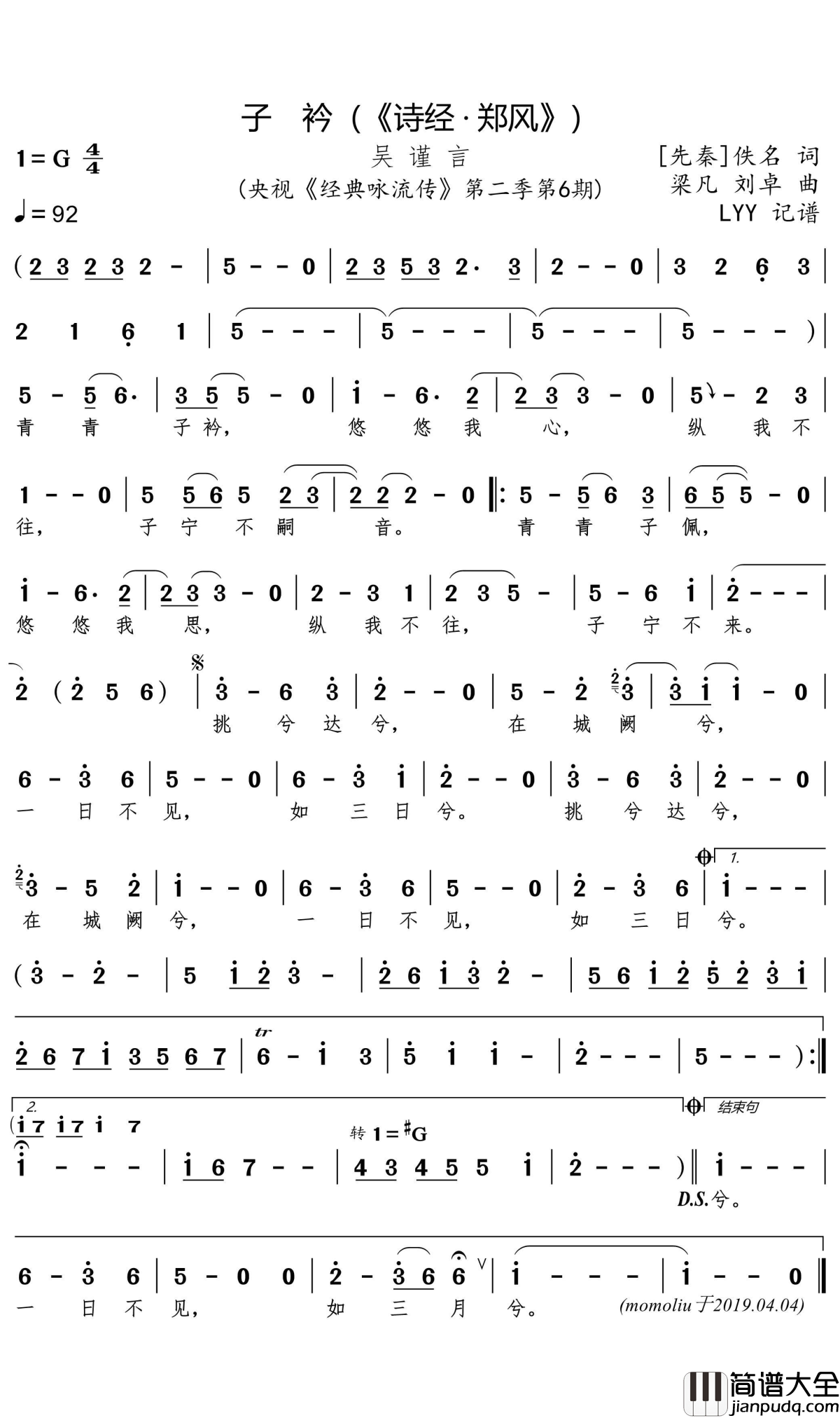 子衿简谱(歌词)_吴谨言演唱_momoliu曲谱