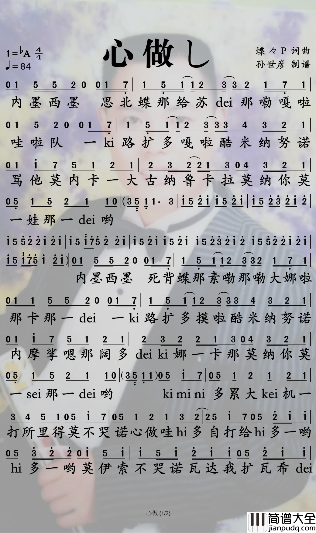 心做し简谱_GUMI演唱_孙世彦制谱