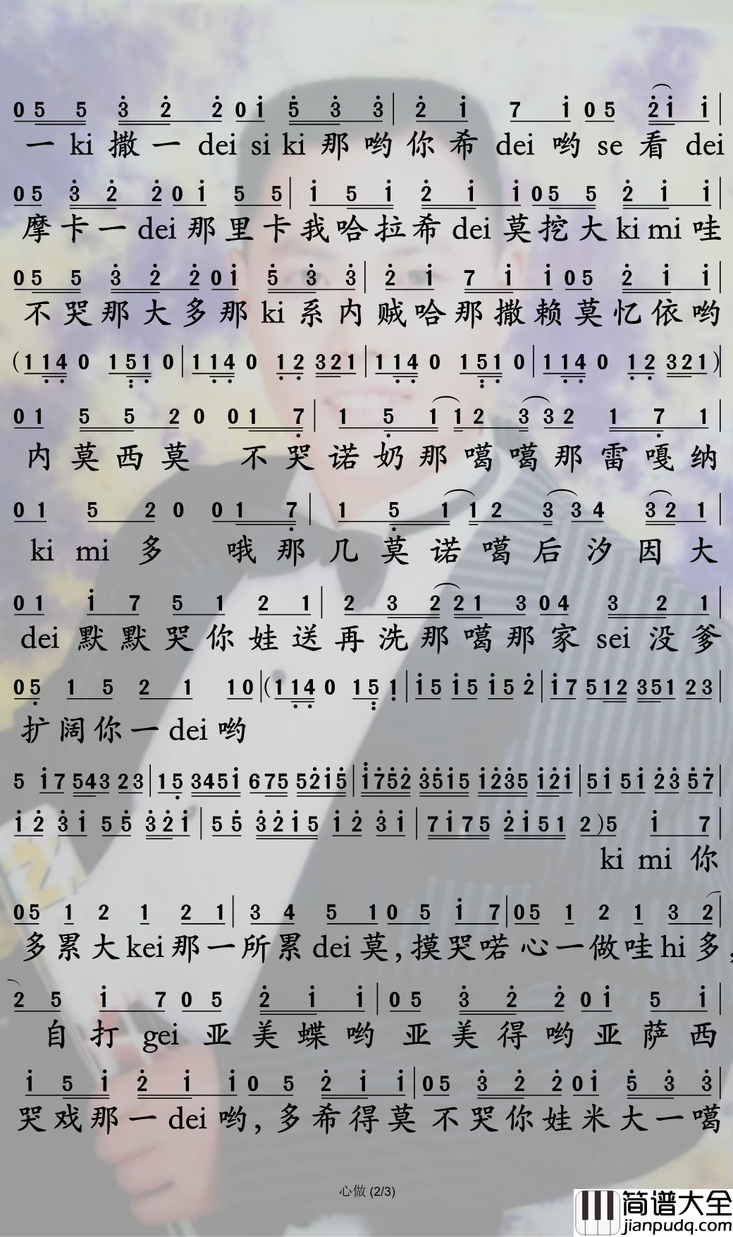 心做し简谱_GUMI演唱_孙世彦制谱